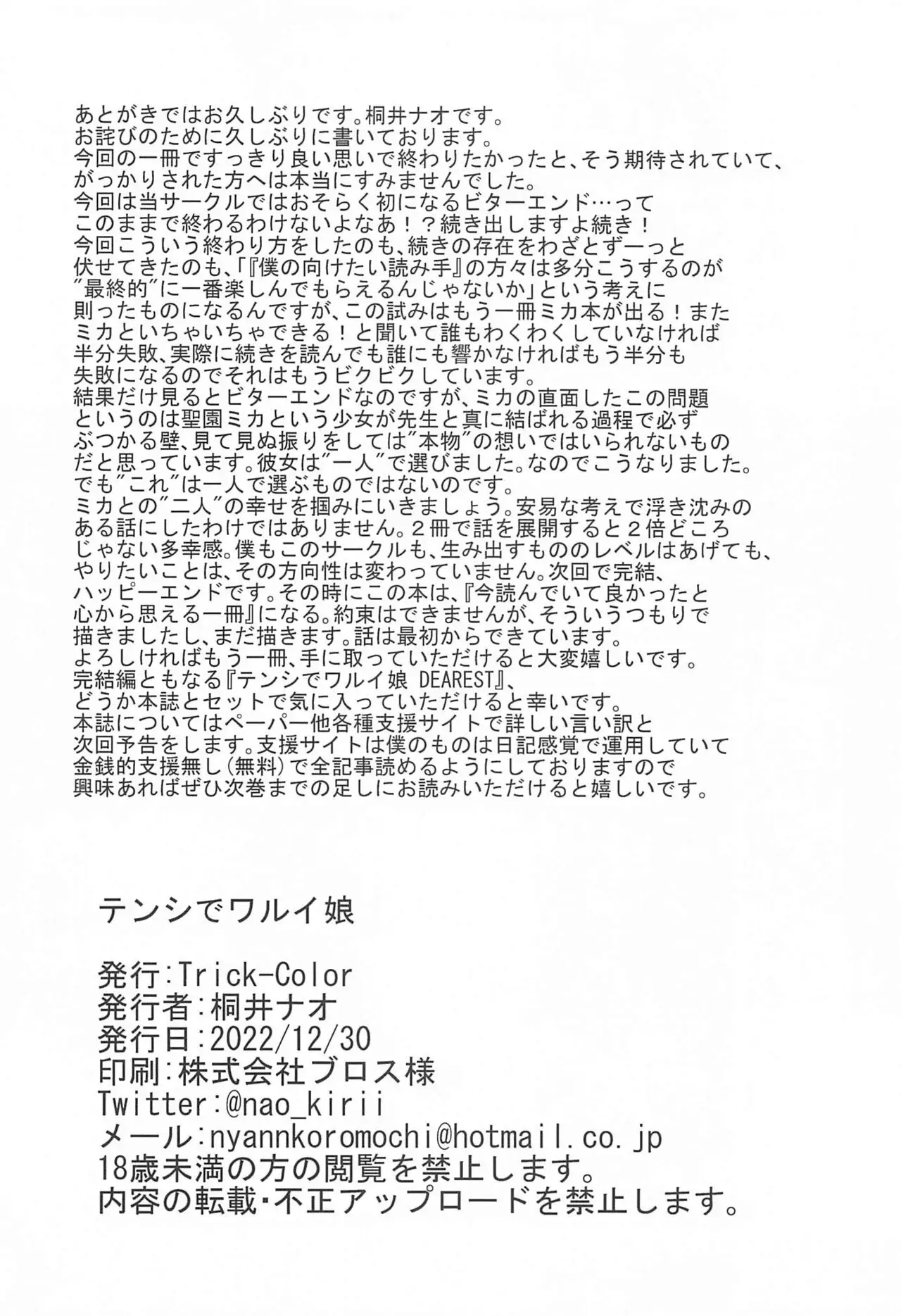 Tenshi de Warui Ko - Page 29