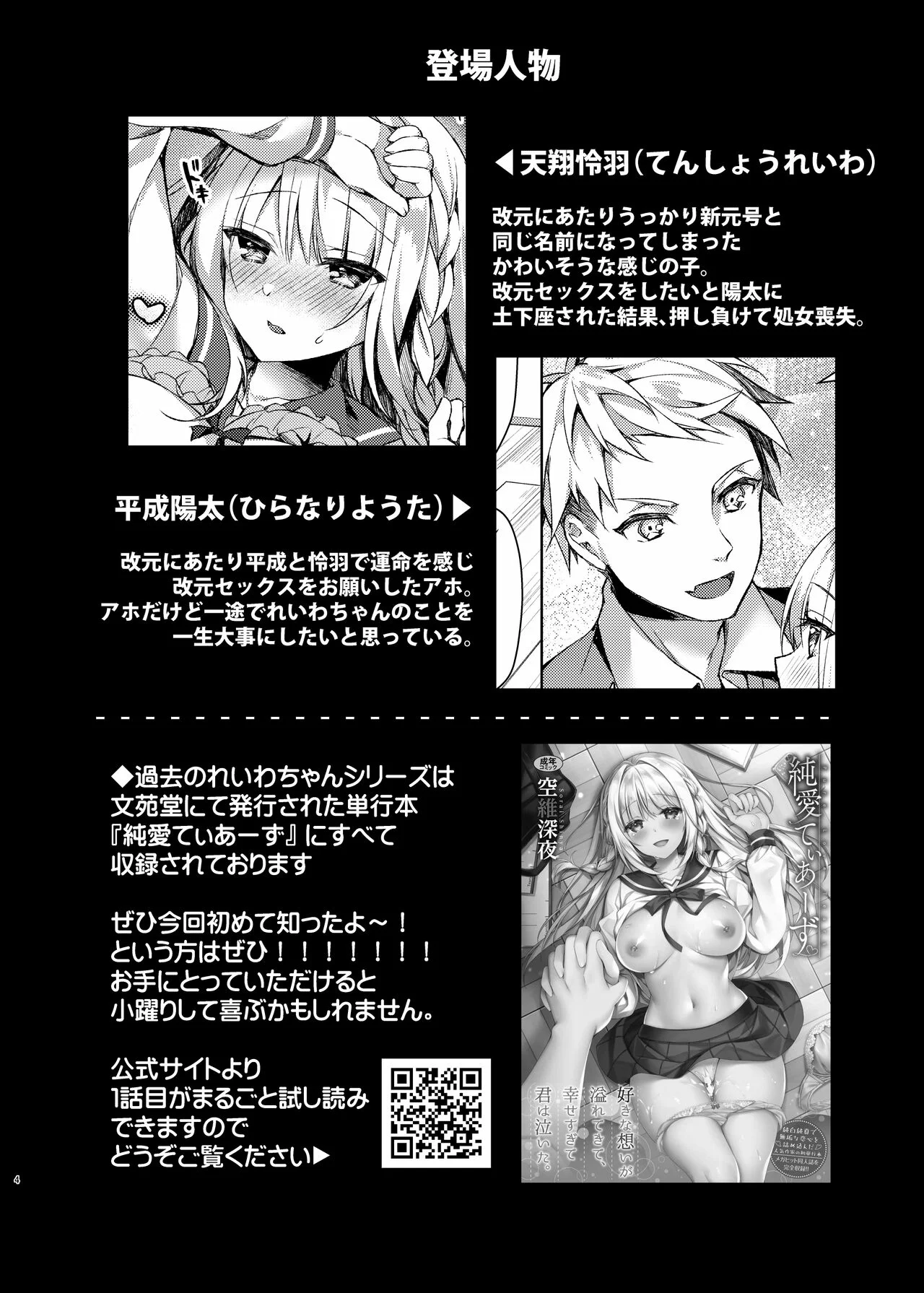 Mizugi Sex Reiwa-chan|El Traje de Baño Sexual de Reiwa-chan - Page 3