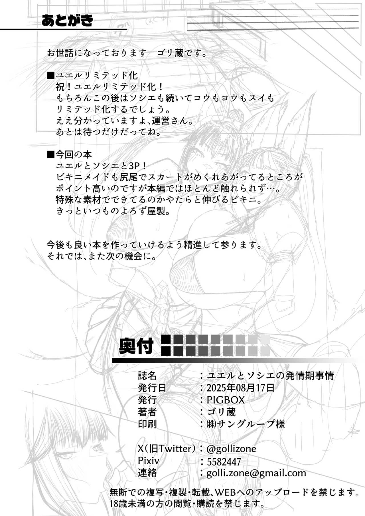Yuel to Societte no Hatsujouki Jijou - Page 33