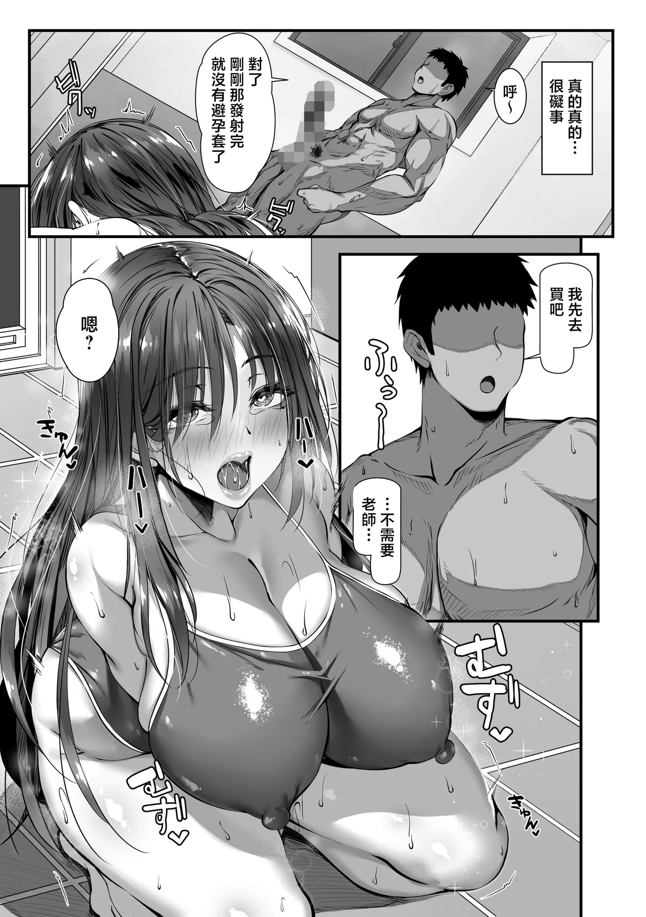Hitozuma Shuu ga Hanpanai Oshiego to Ecchi Suru Koto ni Natta - Page 33