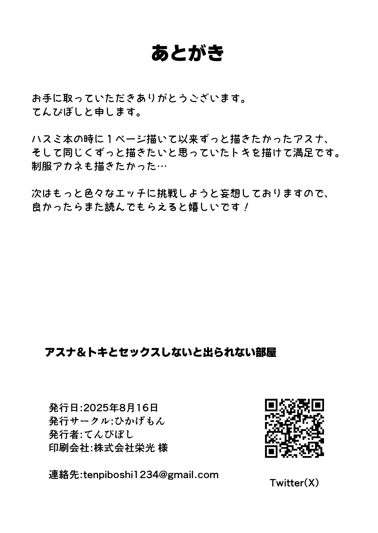 Asuna to Toki to Sex Shinai to Derarenai Heya - Page 33