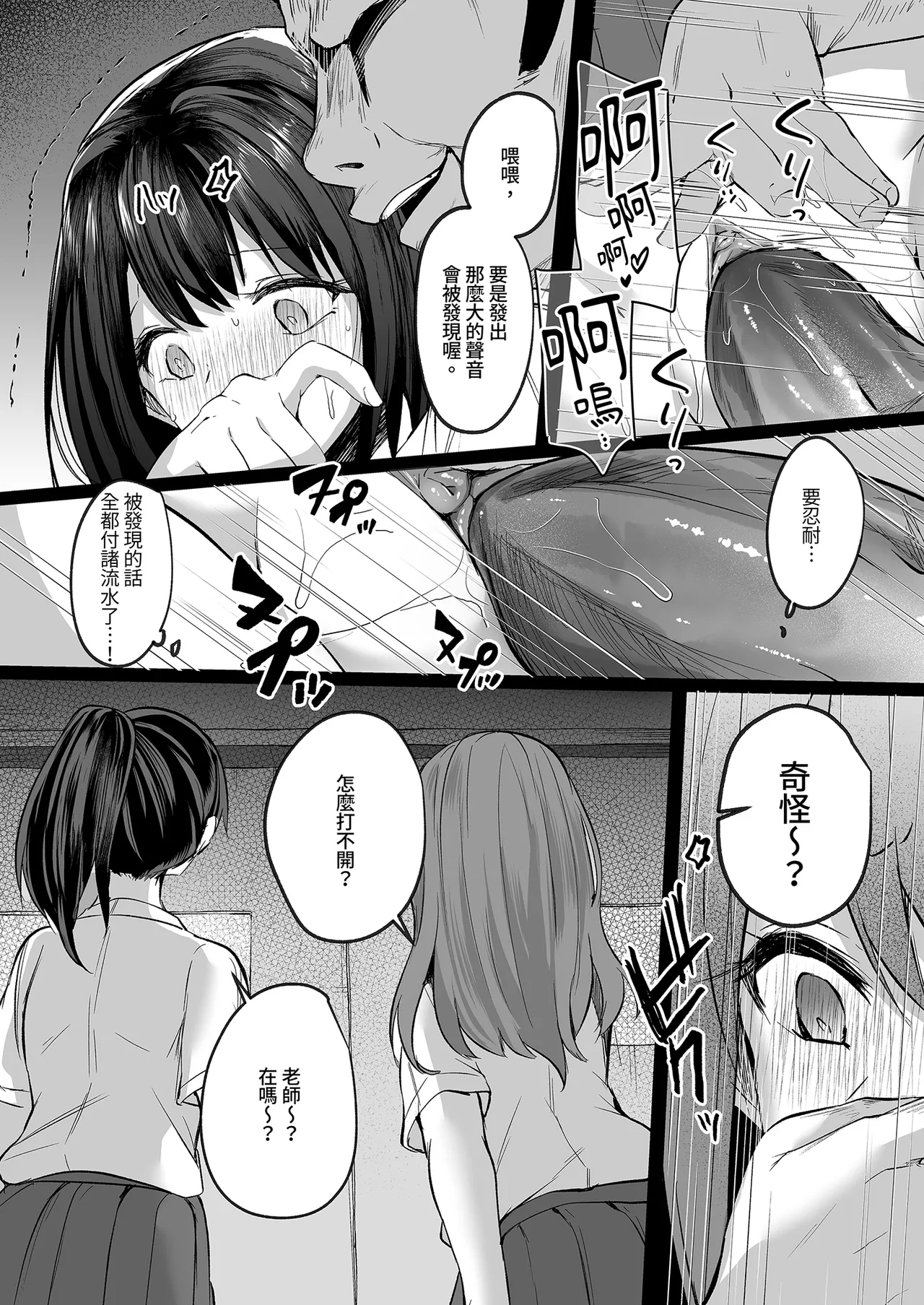 Suieibu de Kyonyuu no Kanojo ga Coach ni Netorareta Hanashi - Page 36