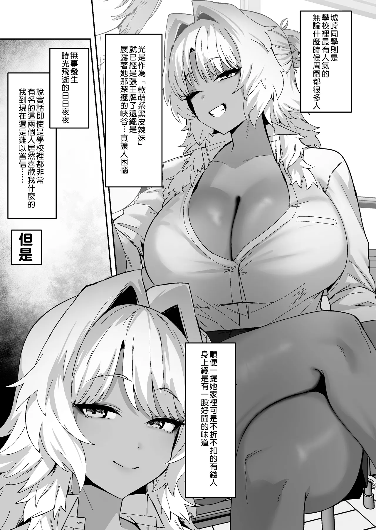 Shiro Kuro Lovers - Page 38