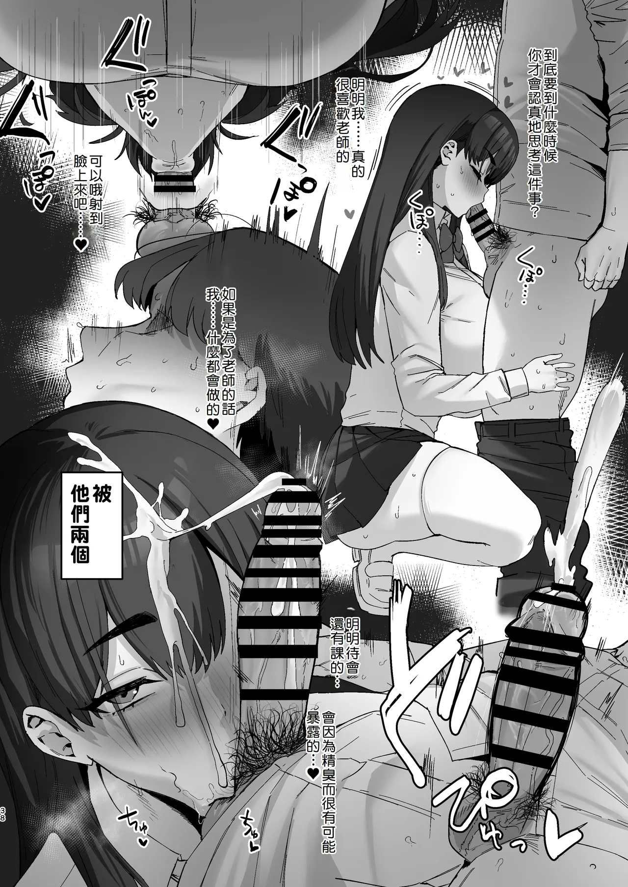 Shiro Kuro Lovers - Page 39