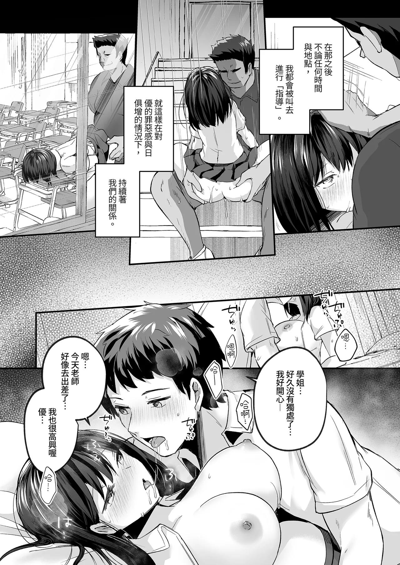 Suieibu de Kyonyuu no Kanojo ga Coach ni Netorareta Hanashi - Page 41