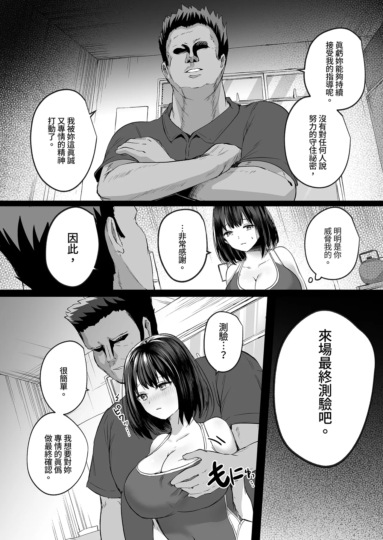Suieibu de Kyonyuu no Kanojo ga Coach ni Netorareta Hanashi - Page 45