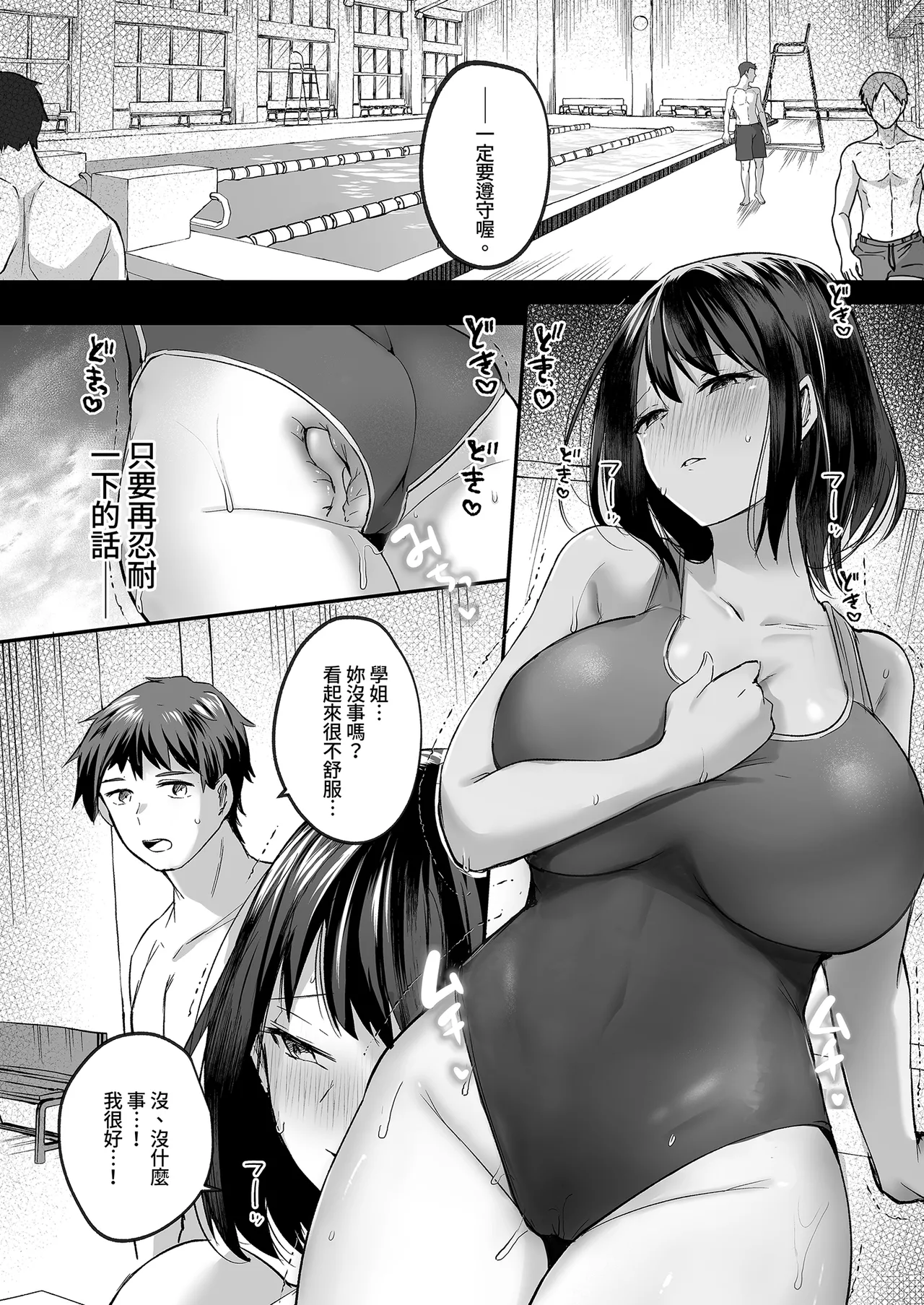 Suieibu de Kyonyuu no Kanojo ga Coach ni Netorareta Hanashi - Page 47