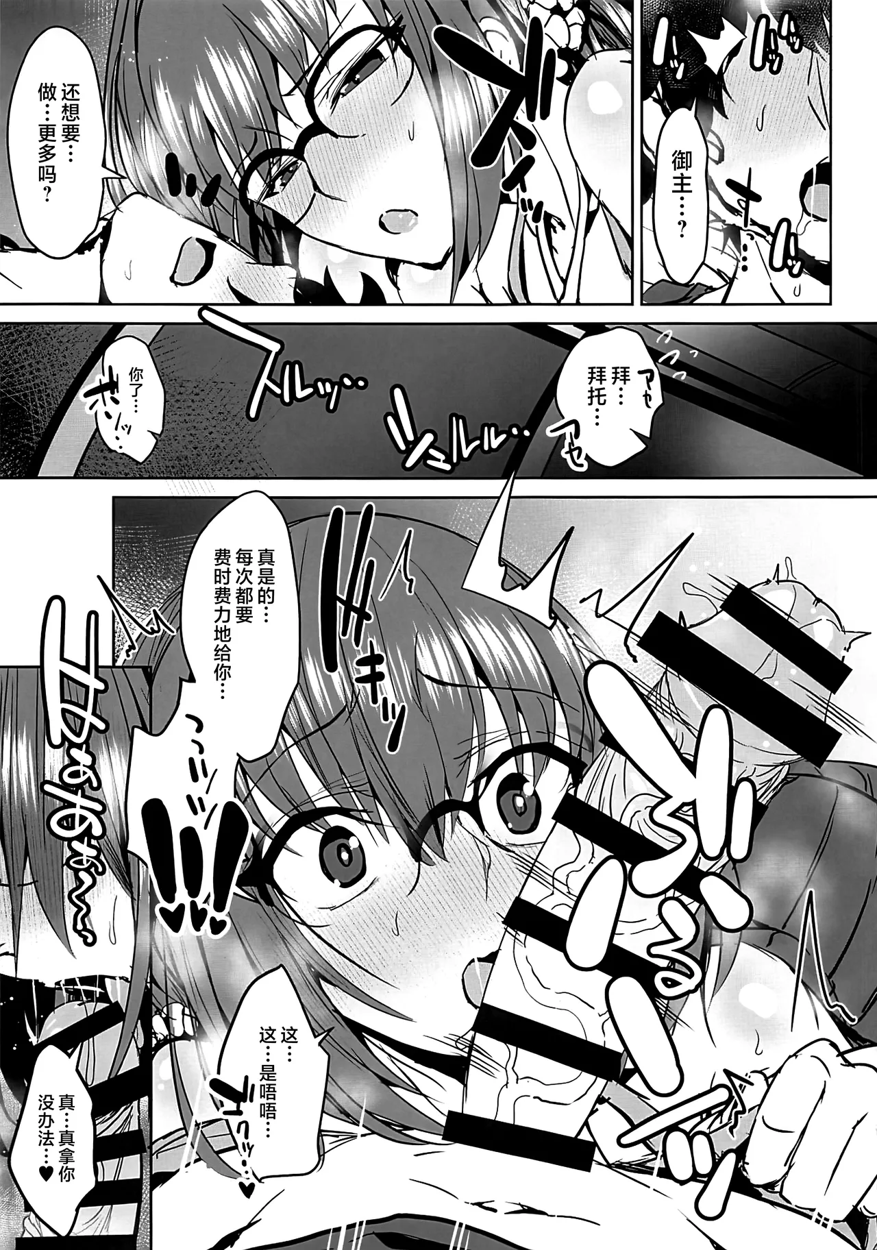 FGO Kaijou Gentei Hon Soushuuhen - Page 48