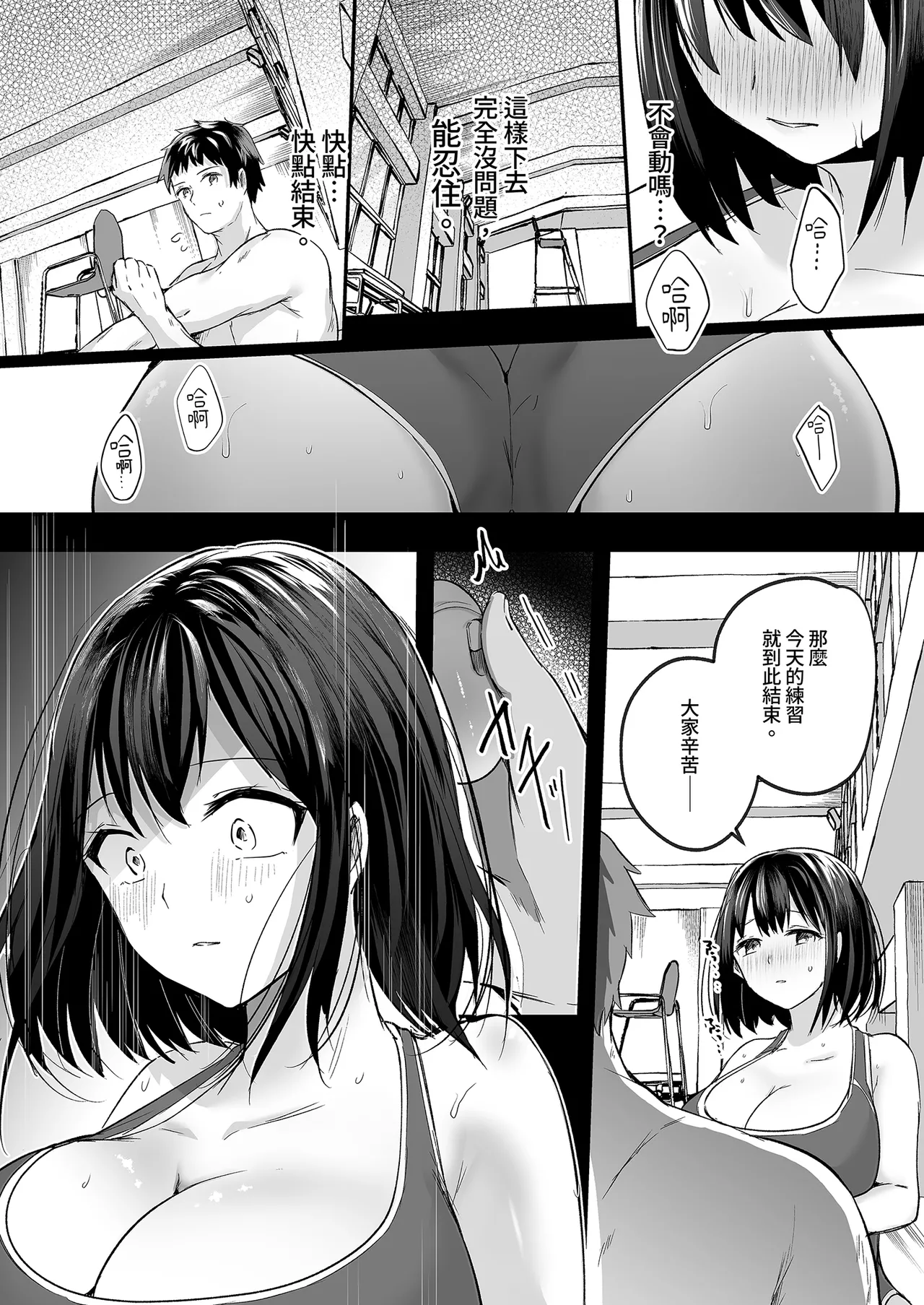 Suieibu de Kyonyuu no Kanojo ga Coach ni Netorareta Hanashi - Page 48