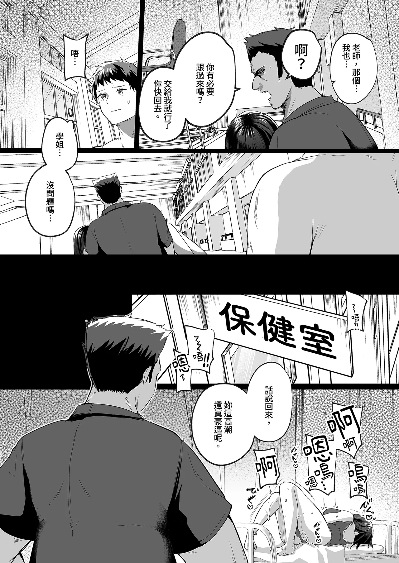 Suieibu de Kyonyuu no Kanojo ga Coach ni Netorareta Hanashi - Page 50