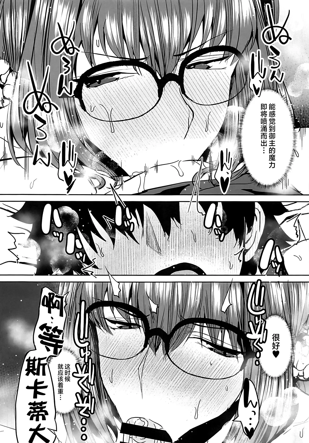 FGO Kaijou Gentei Hon Soushuuhen - Page 51