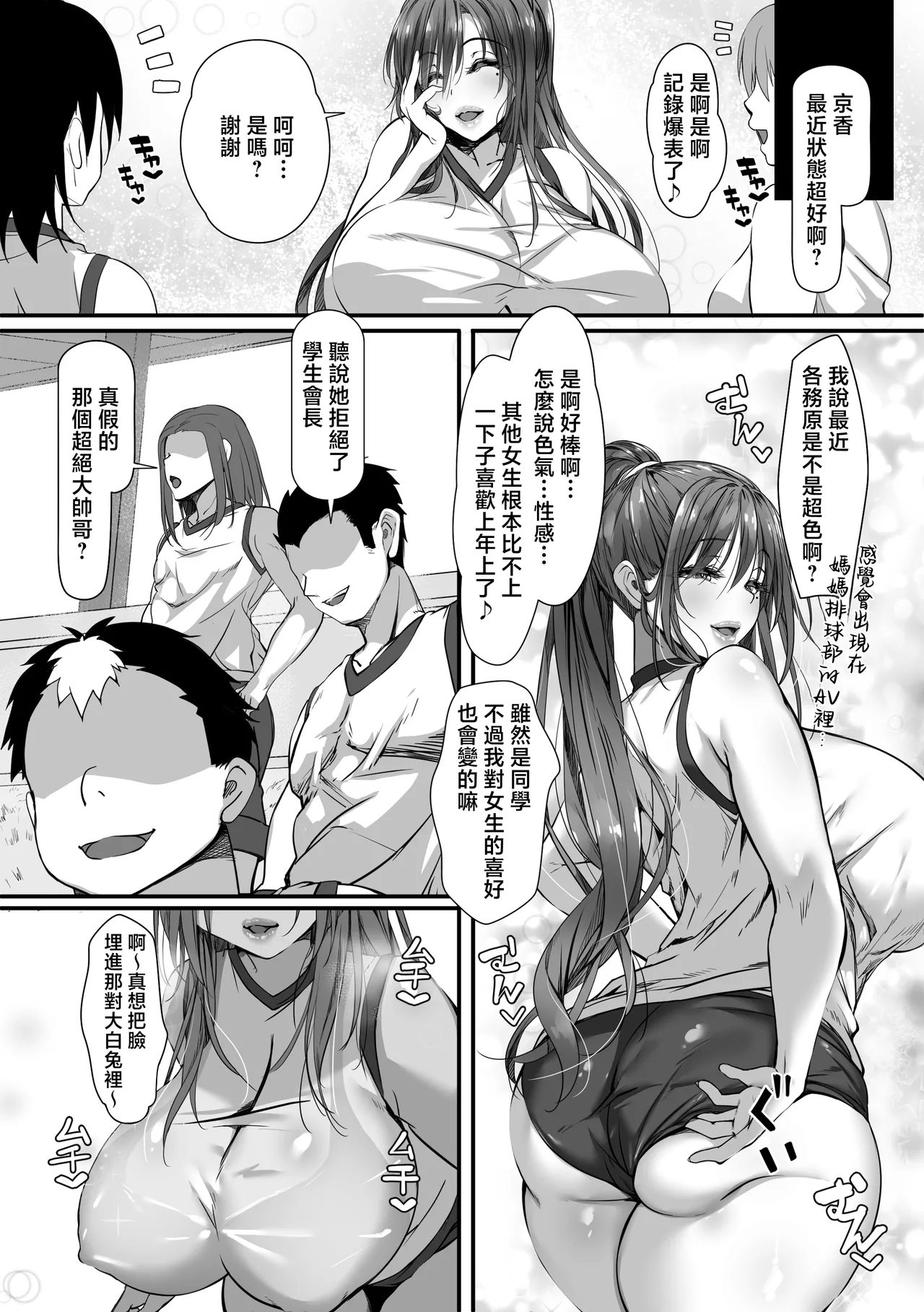 Hitozuma Shuu ga Hanpanai Oshiego to Ecchi Suru Koto ni Natta - Page 51