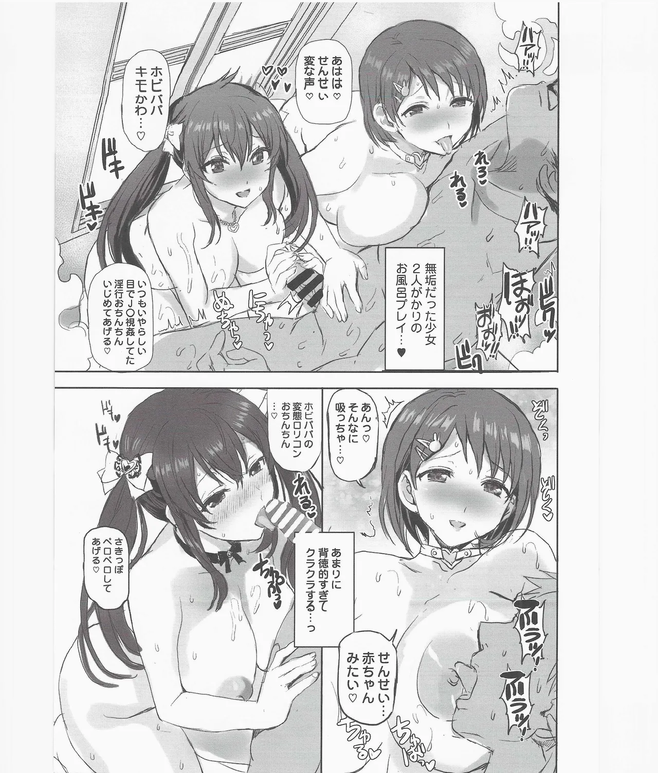Mirai no Bitch Otona ni Natta Oshiego o Shimei dekiru Deliheal Ten SP - Page 52