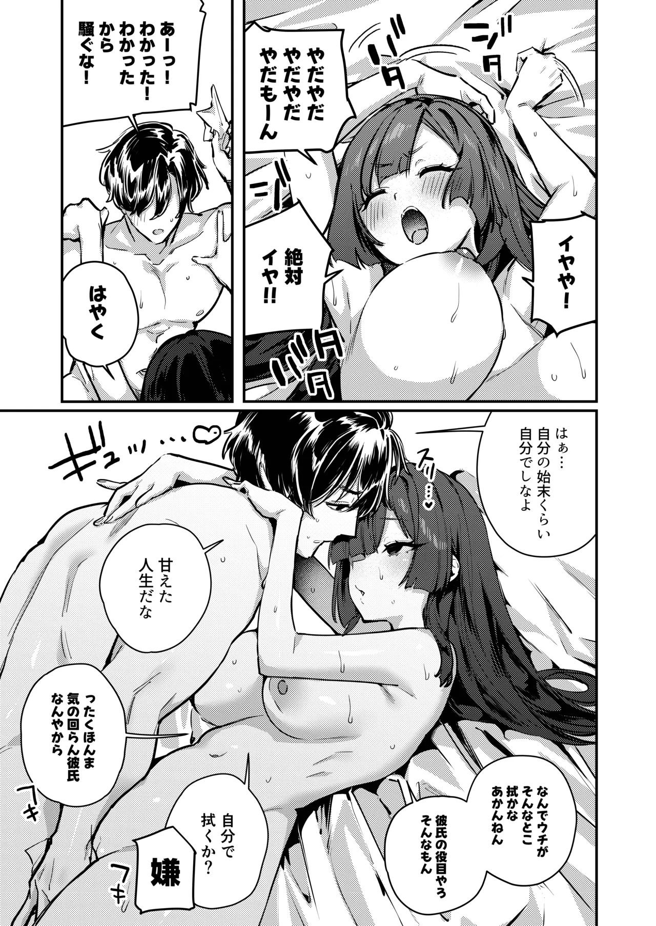 Anta ni Kanojo nante 100-nen Hayai kara Uchi ga Wakaresasete Agetoita wa - Page 53