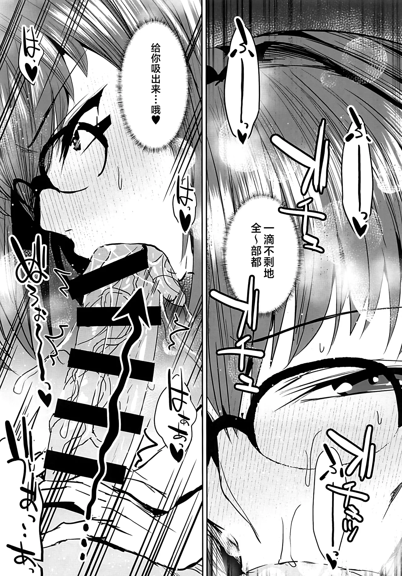 FGO Kaijou Gentei Hon Soushuuhen - Page 54