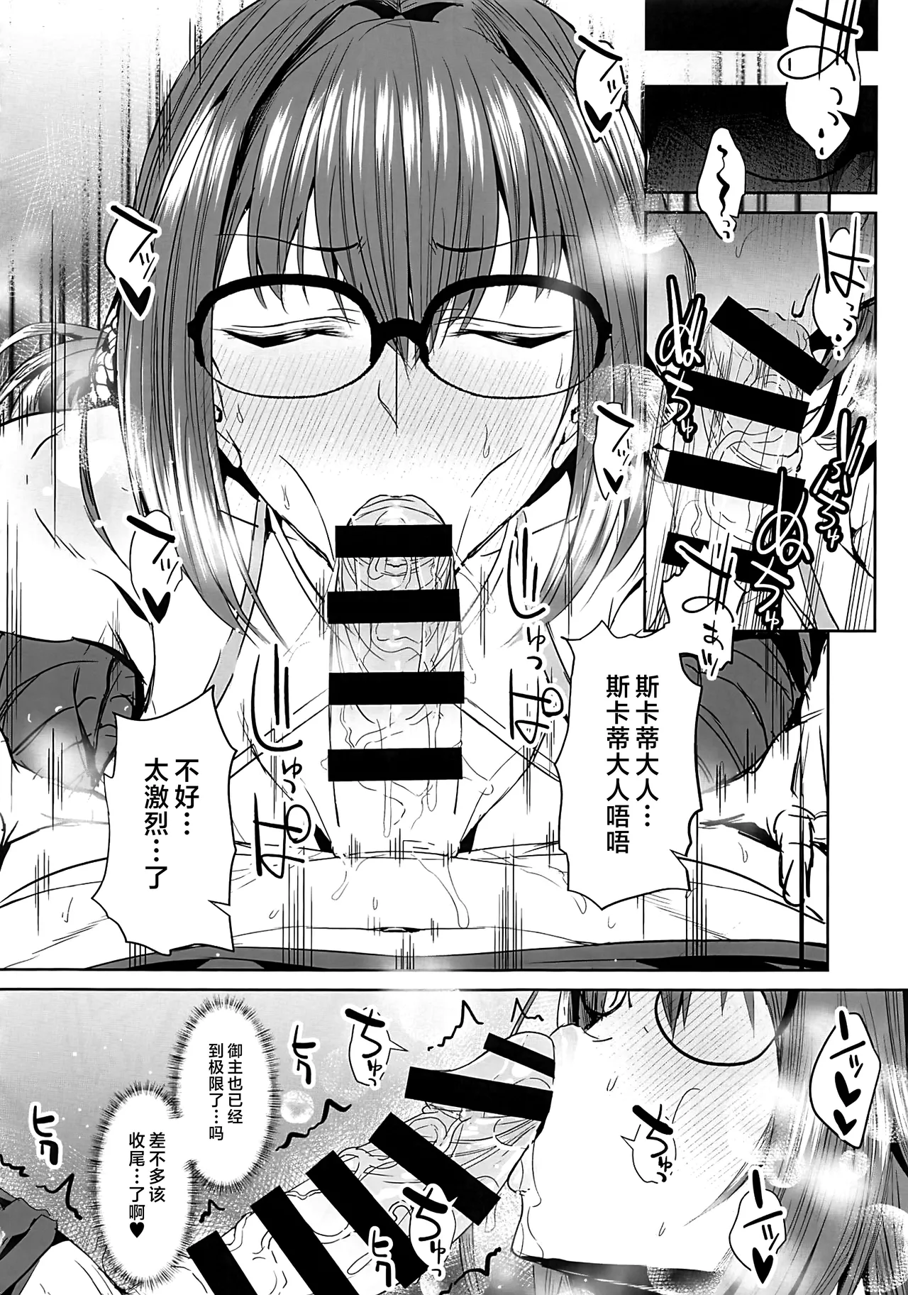 FGO Kaijou Gentei Hon Soushuuhen - Page 55
