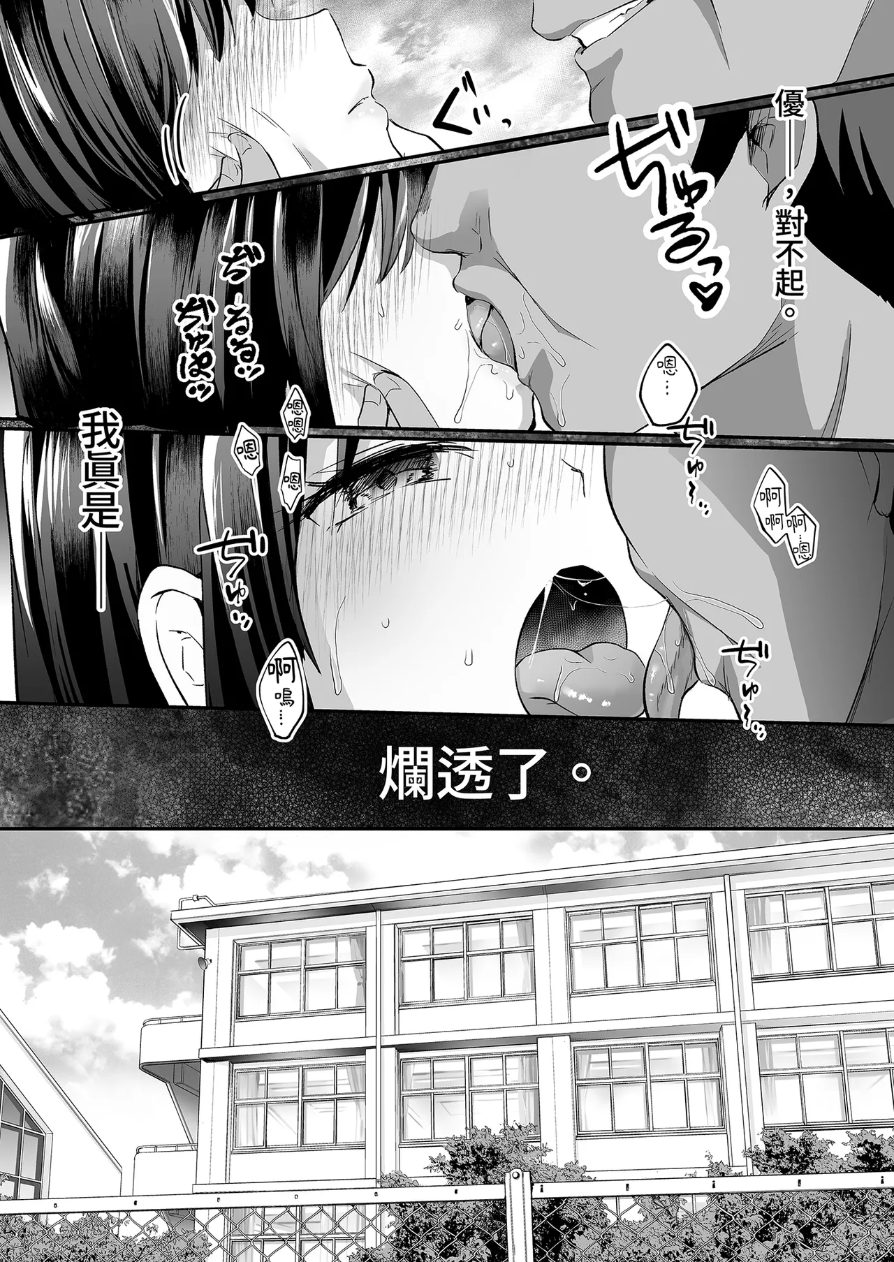 Suieibu de Kyonyuu no Kanojo ga Coach ni Netorareta Hanashi - Page 58