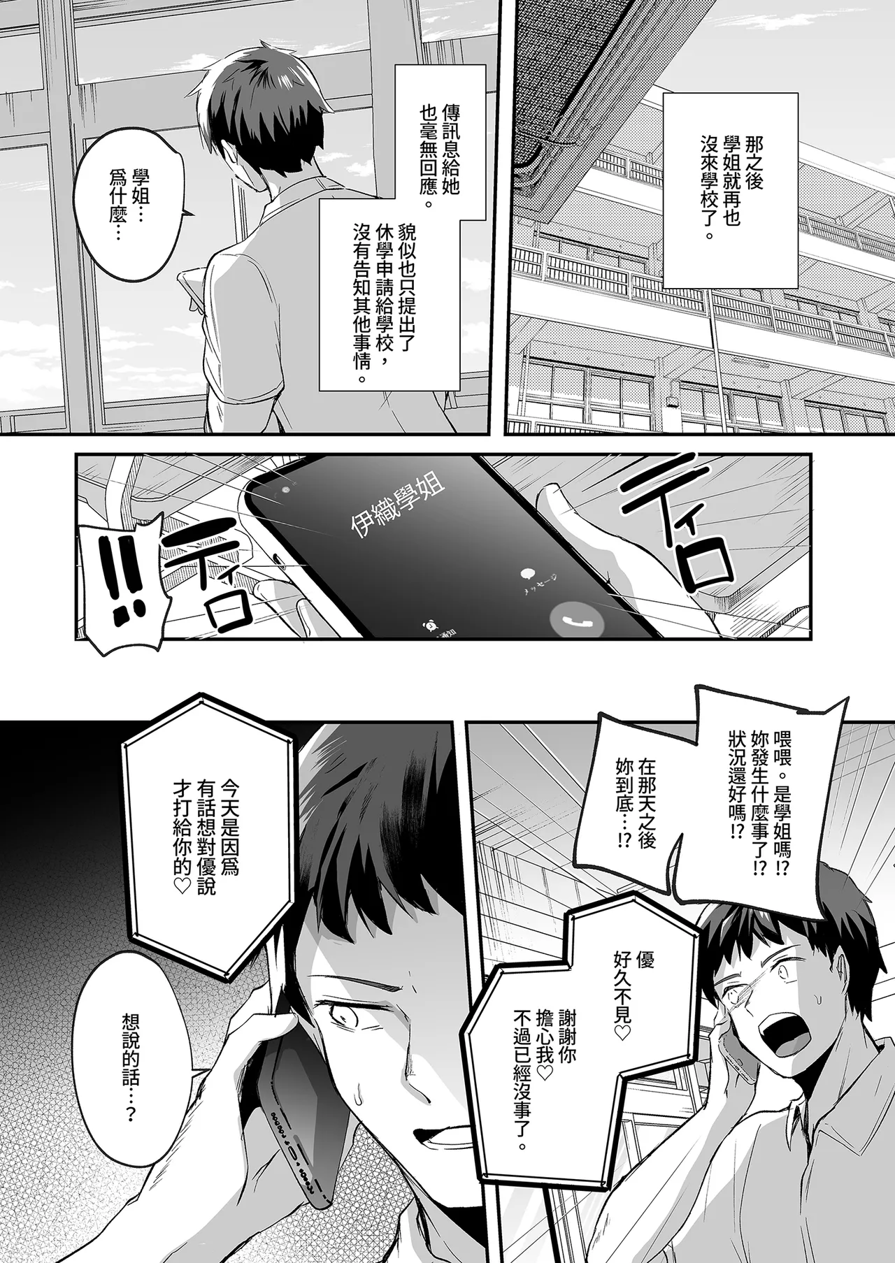 Suieibu de Kyonyuu no Kanojo ga Coach ni Netorareta Hanashi - Page 59