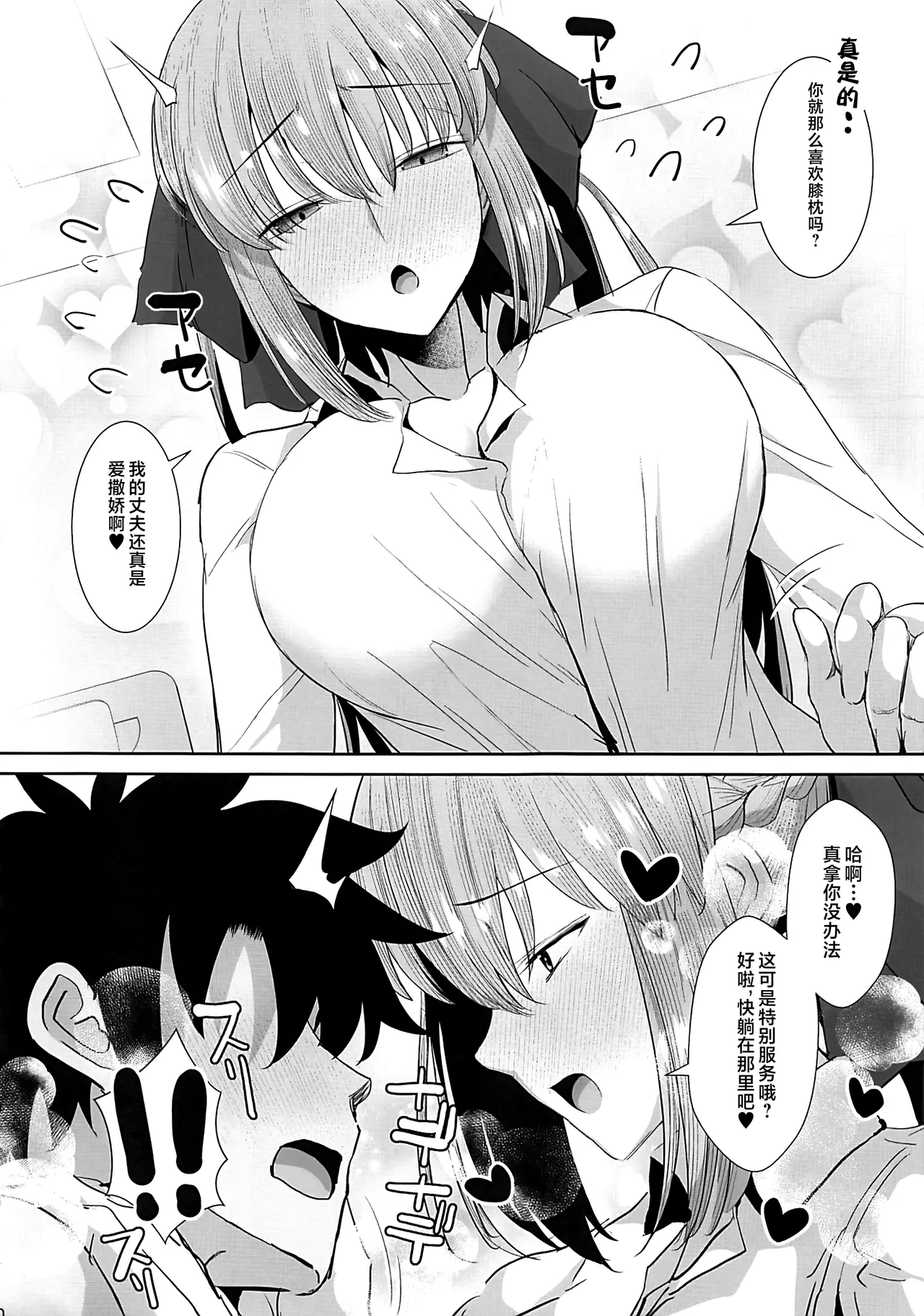 FGO Kaijou Gentei Hon Soushuuhen - Page 59