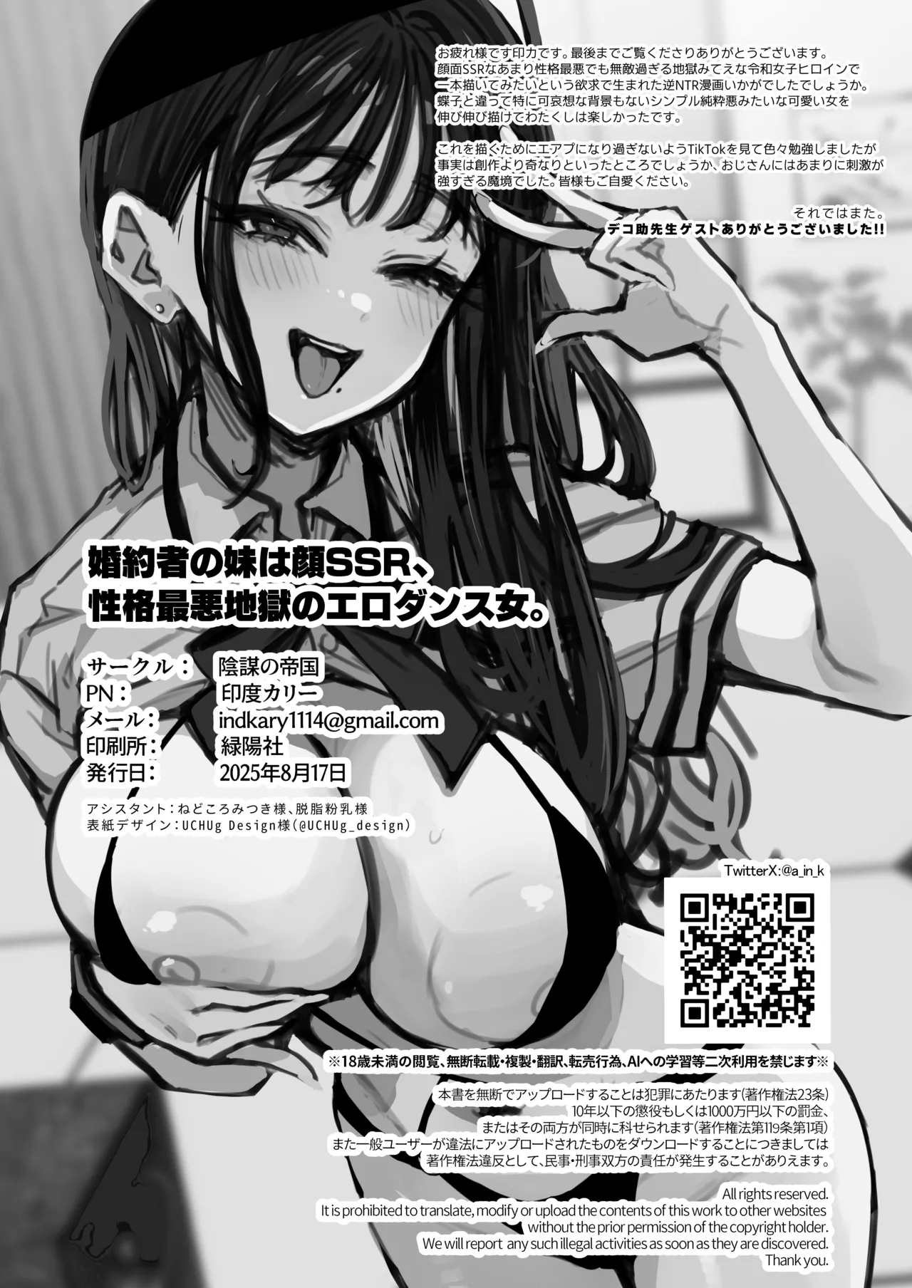 Konyakusha no Imouto wa Kao SSR, Seikaku Saiaku Jigoku no Ero Dance Onna. - Page 69