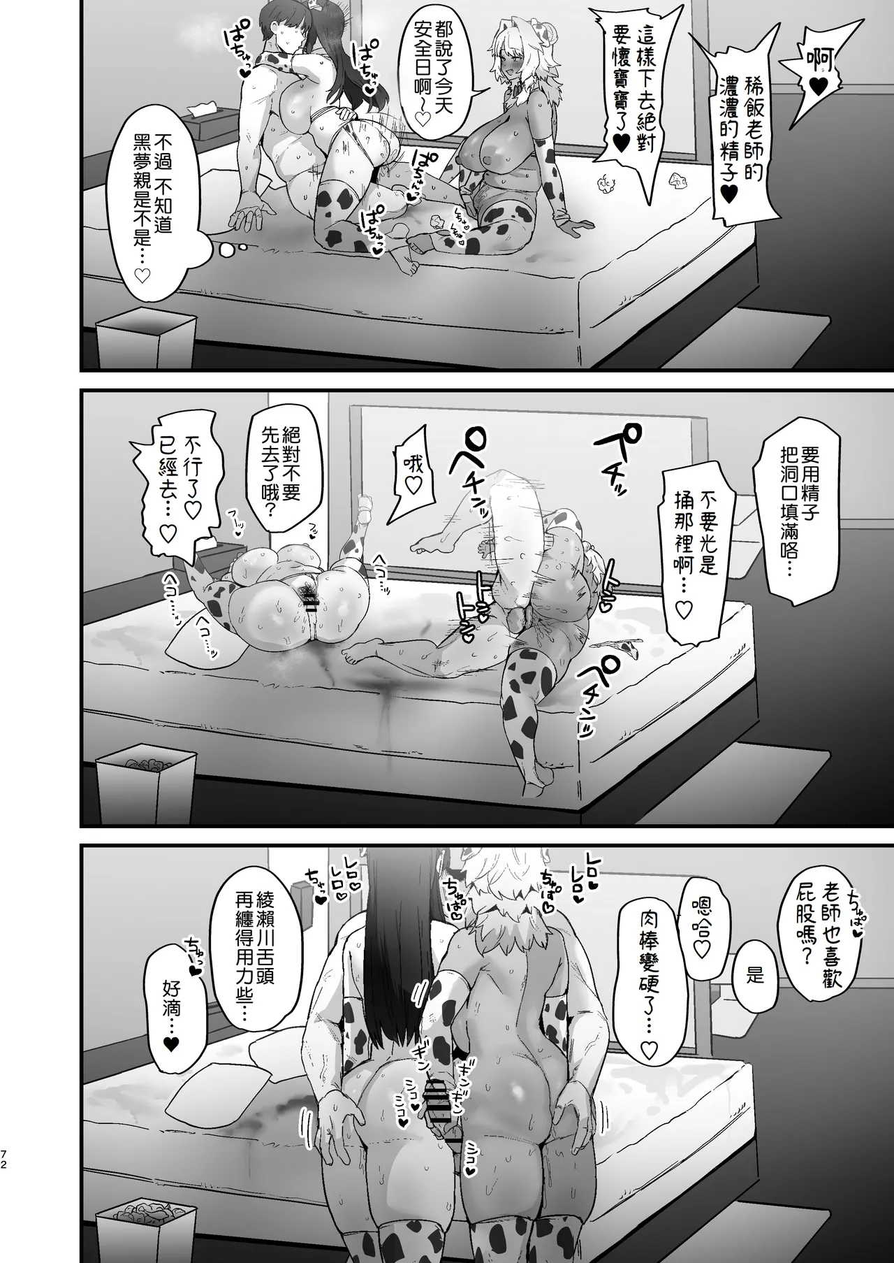 Shiro Kuro Lovers - Page 73