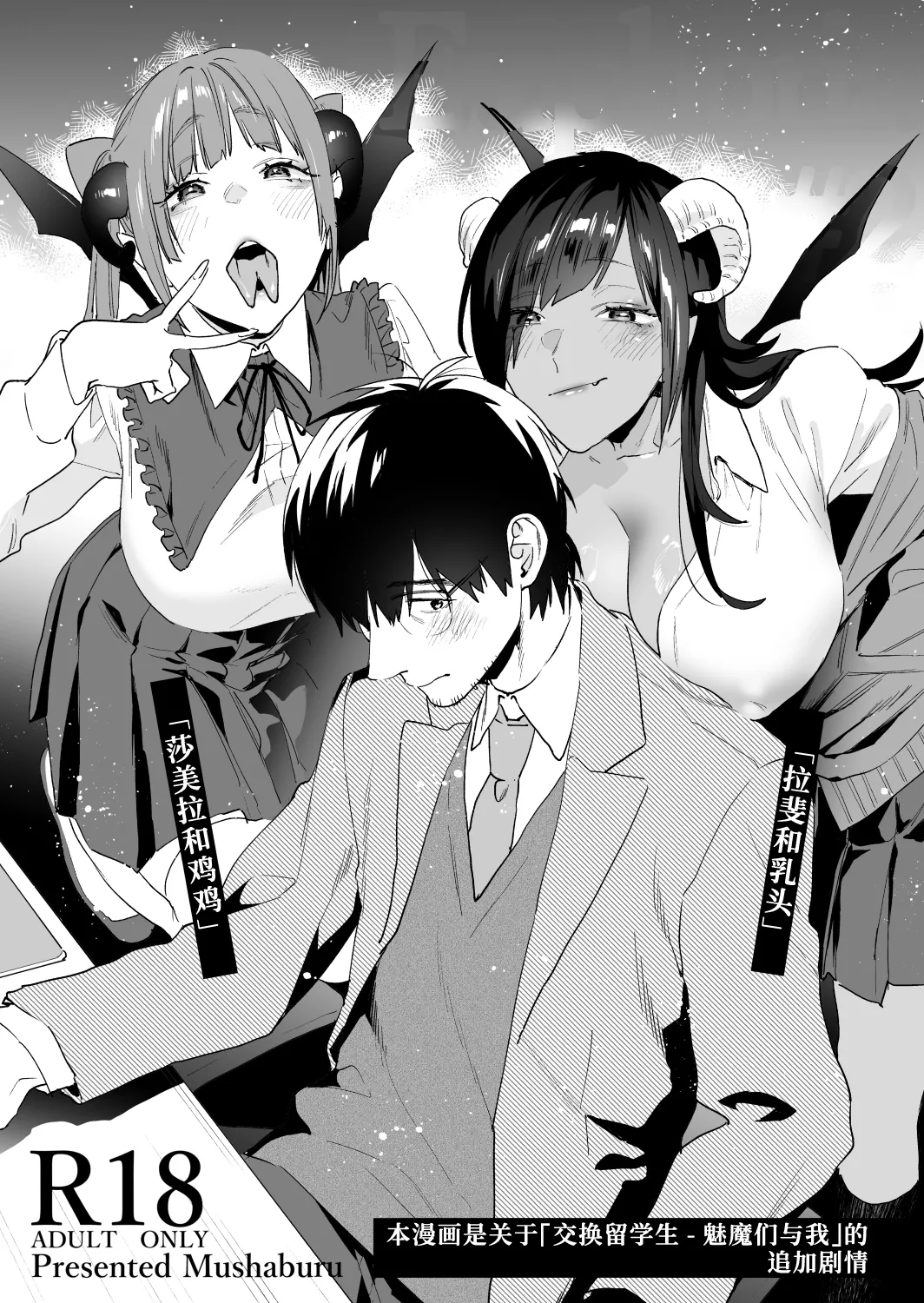 Koukan Ryuugakusei 2 - Page 2