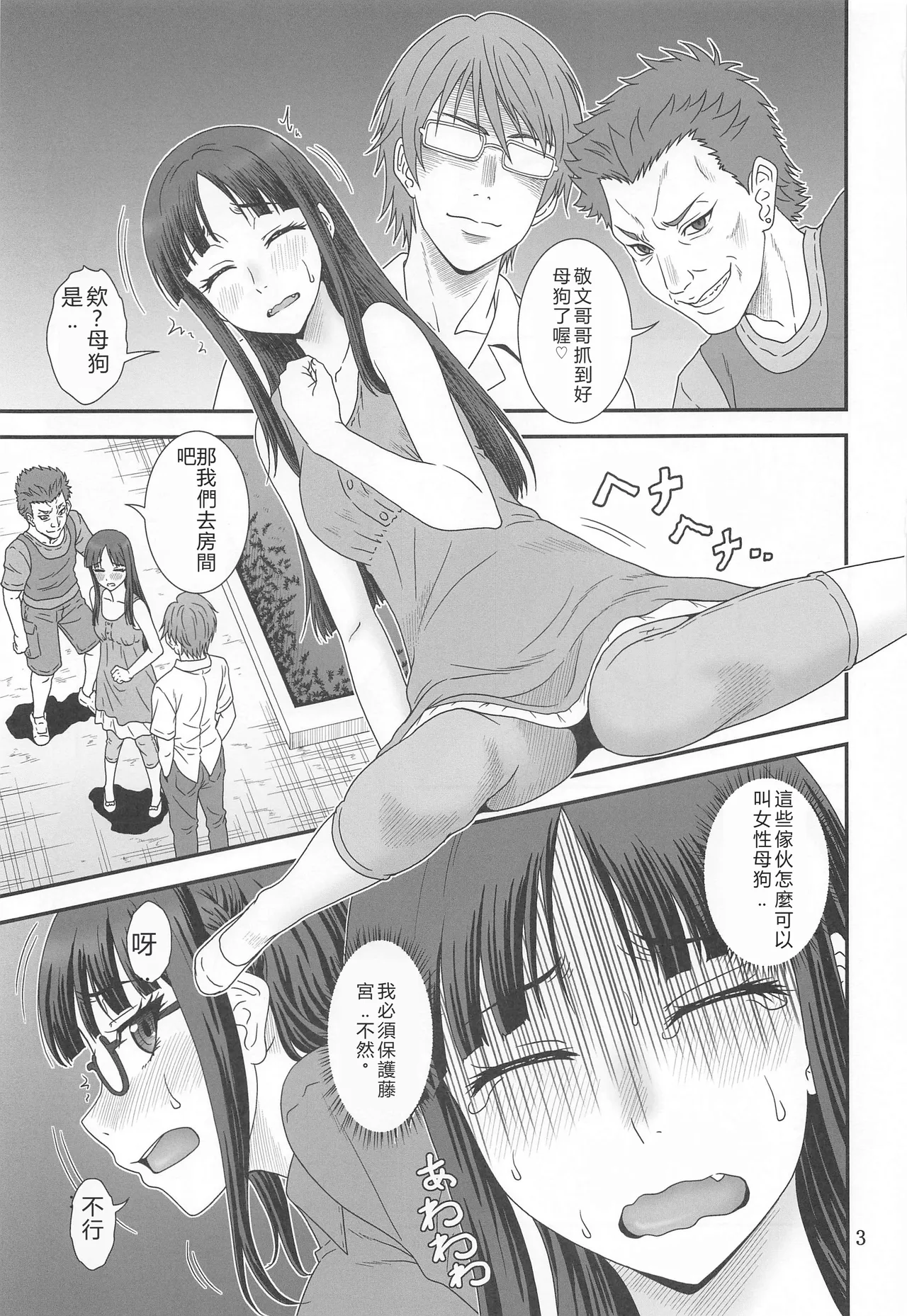 Kendochourai - Page 2