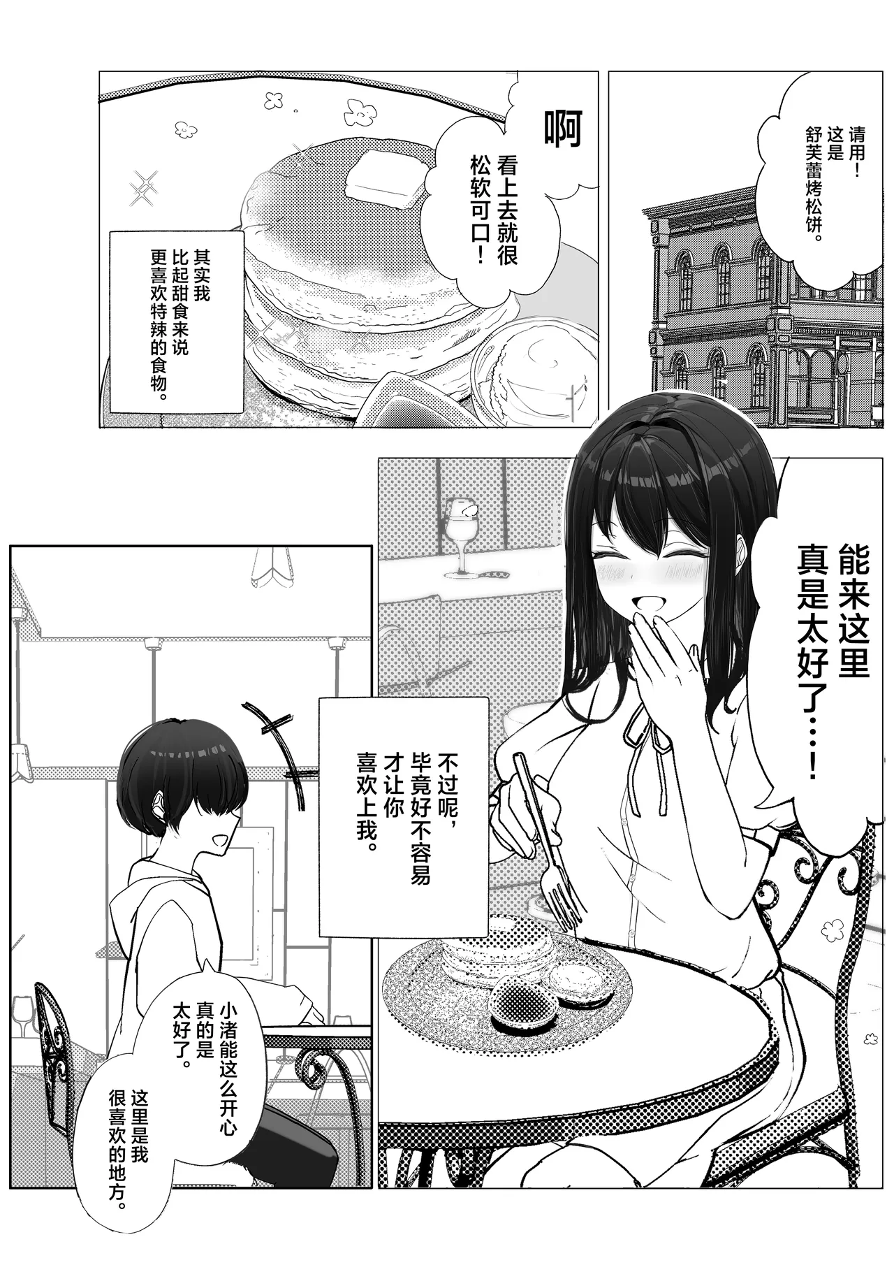 Kanojo ga Netorarete M Onna ni Mezamemashita - Page 2