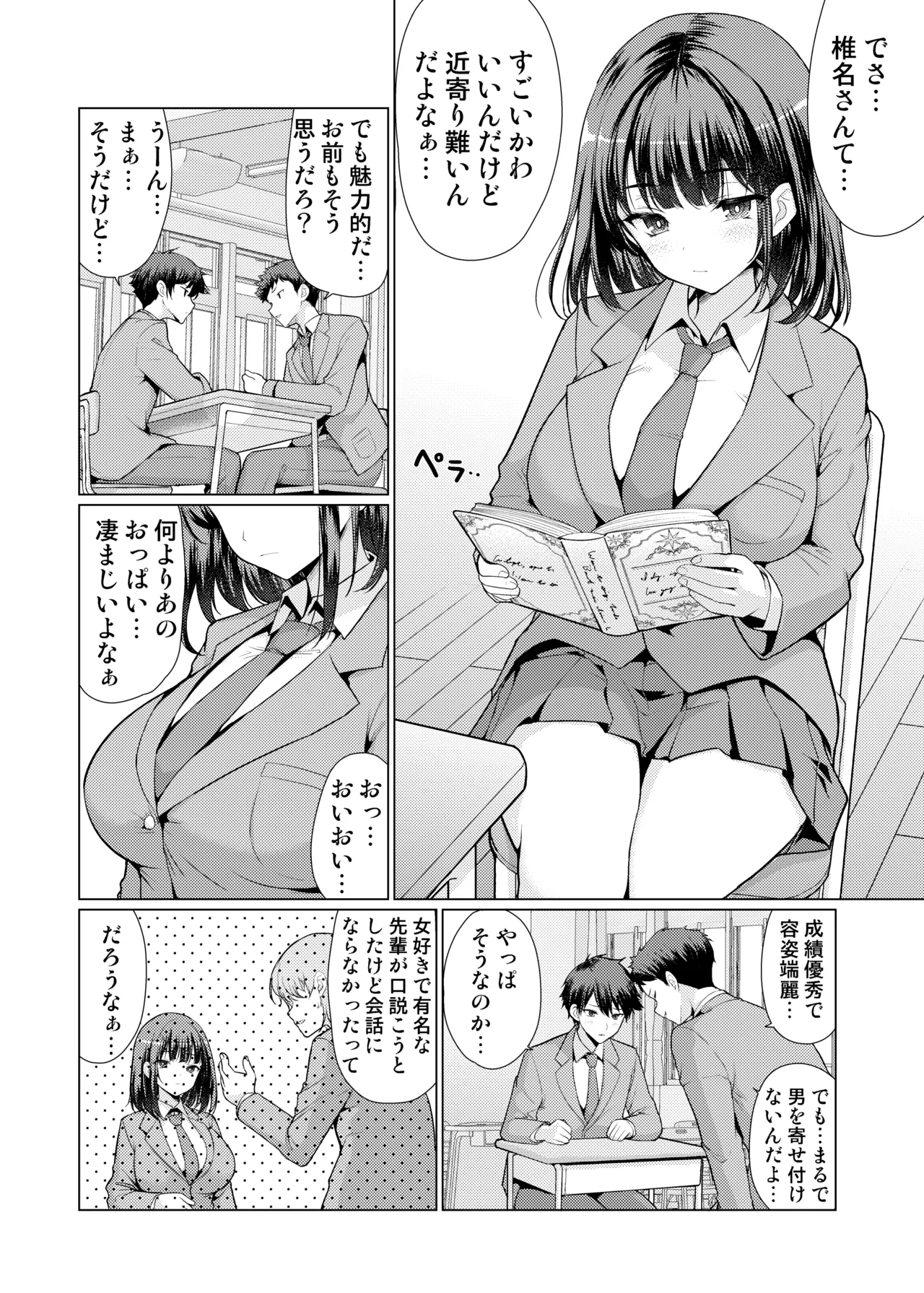 Kininaru Anoko wa Ijou Seiyokusha - Page 3