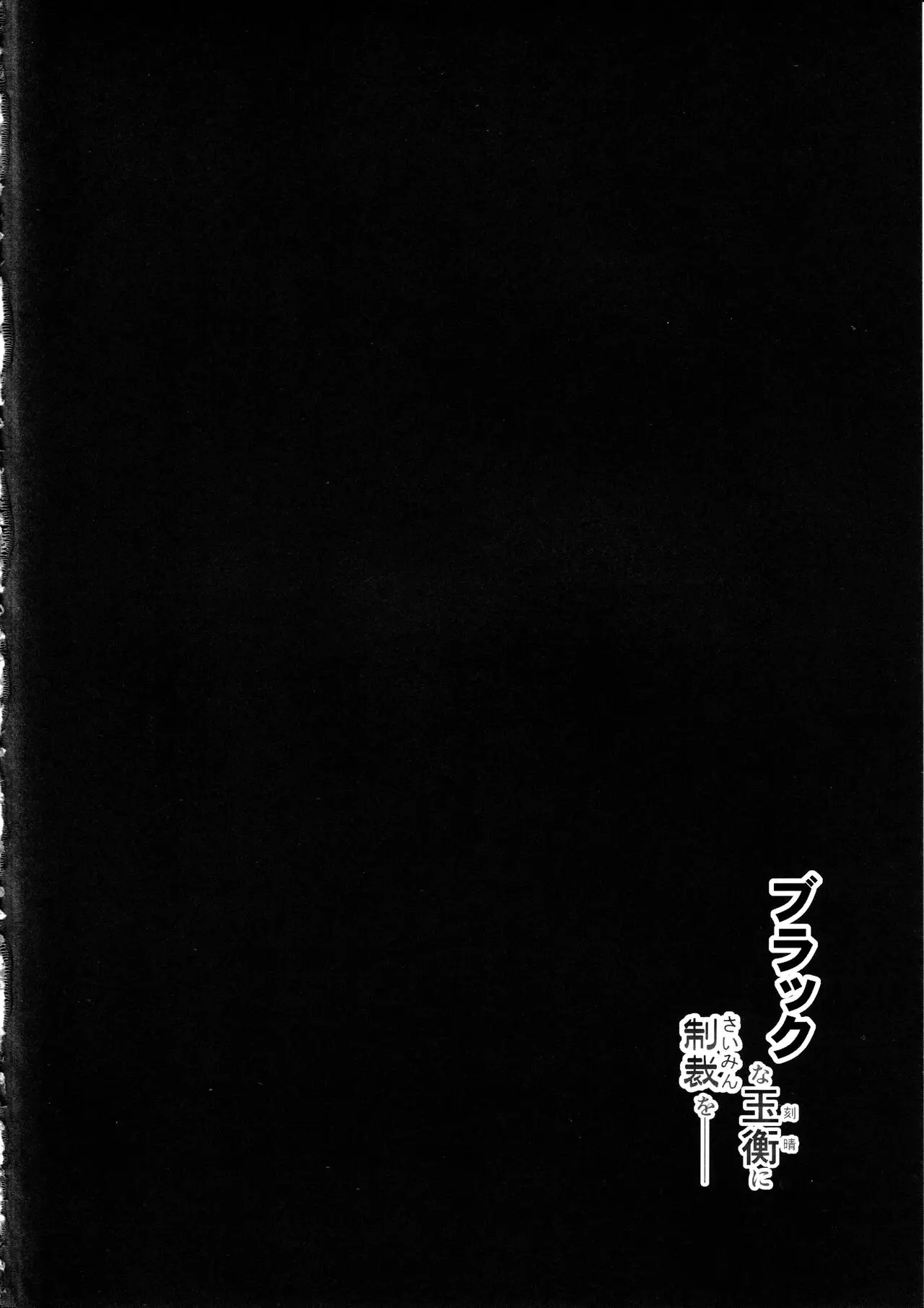 Black na Keqing ni Saimin o - Page 3