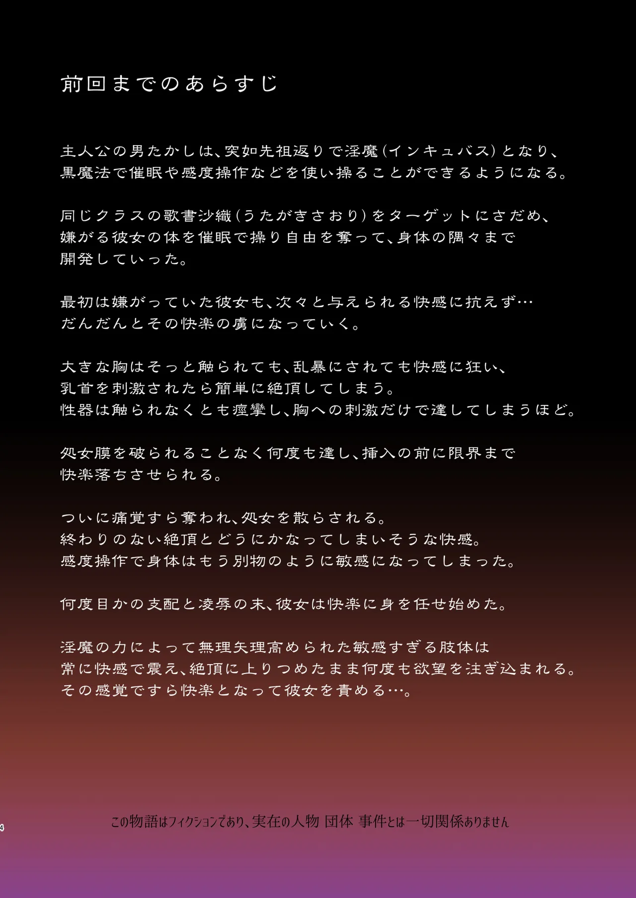 Inma ni Natta Ore ga Majime Kyonyuu JK o Saimin H de Kairaku Ochisasete Mita 2 - Page 4
