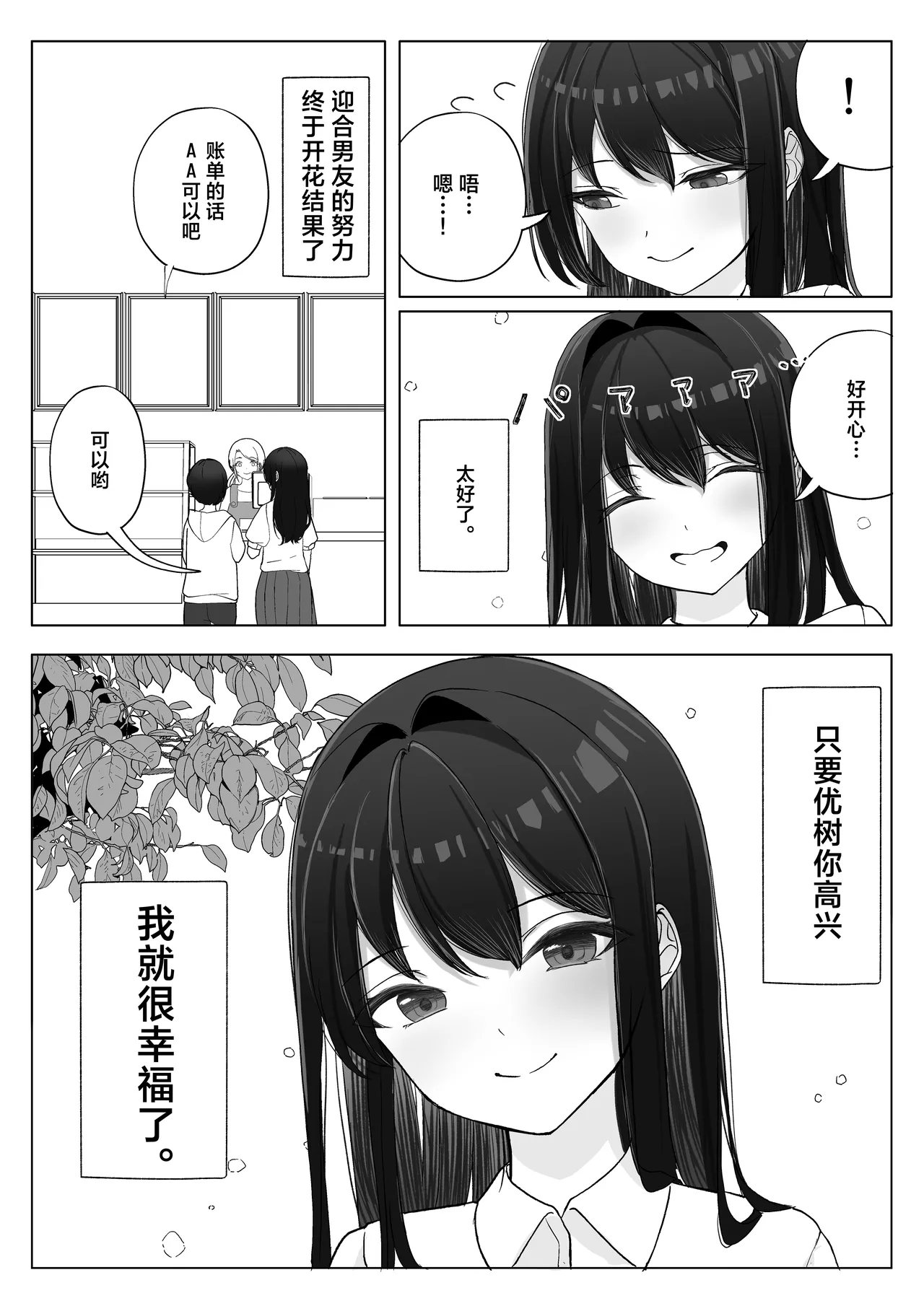 Kanojo ga Netorarete M Onna ni Mezamemashita - Page 4