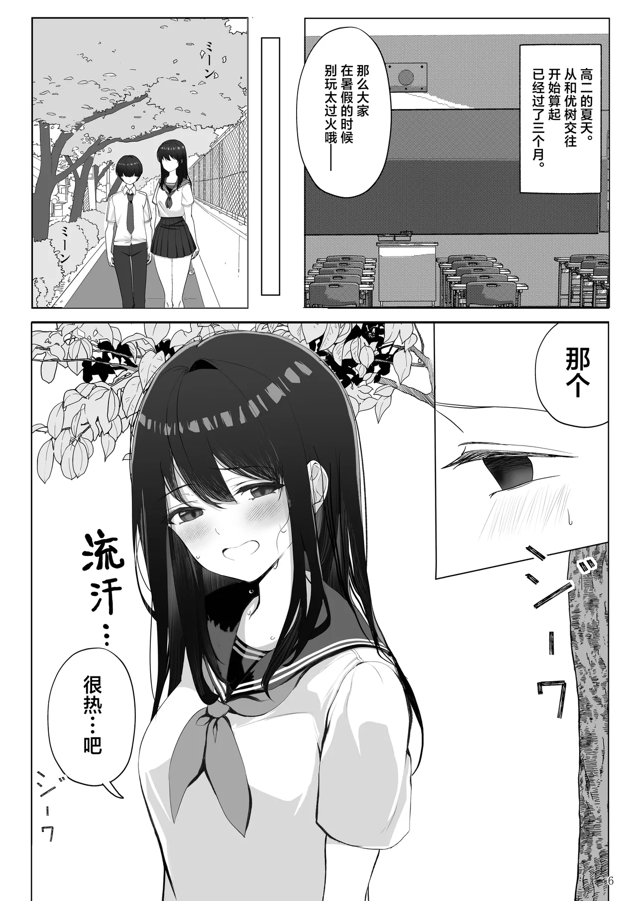 Kanojo ga Netorarete M Onna ni Mezamemashita - Page 5