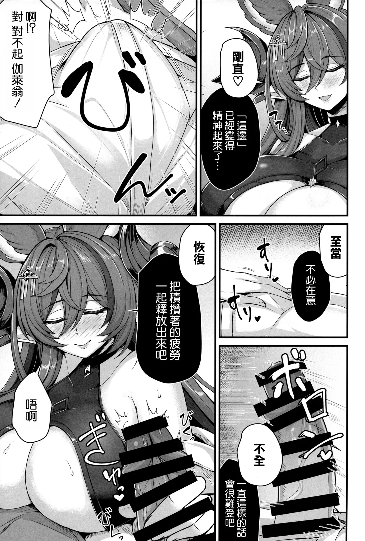 Galleon to Vacance - Page 6