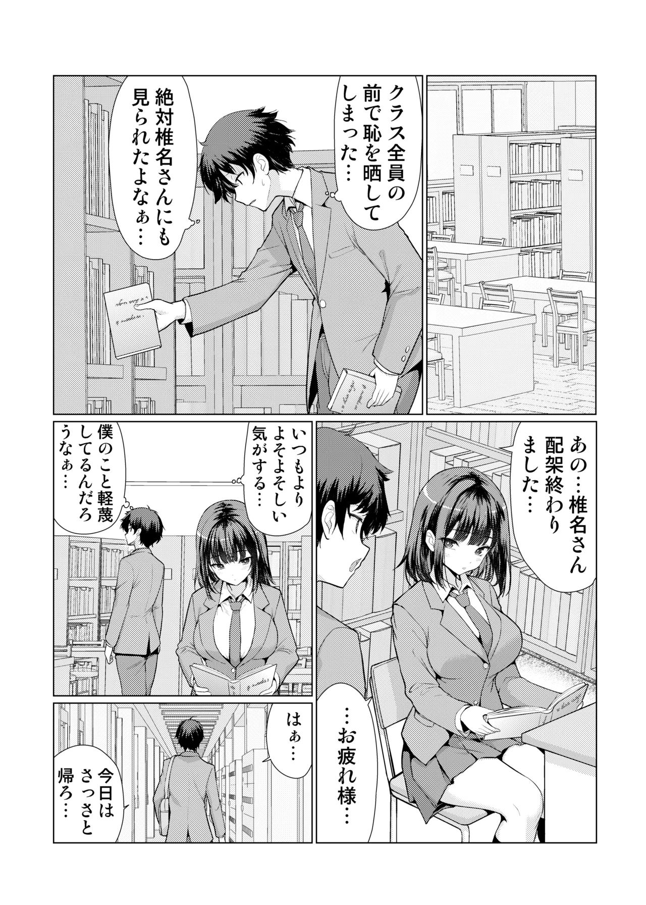 Kininaru Anoko wa Ijou Seiyokusha - Page 7