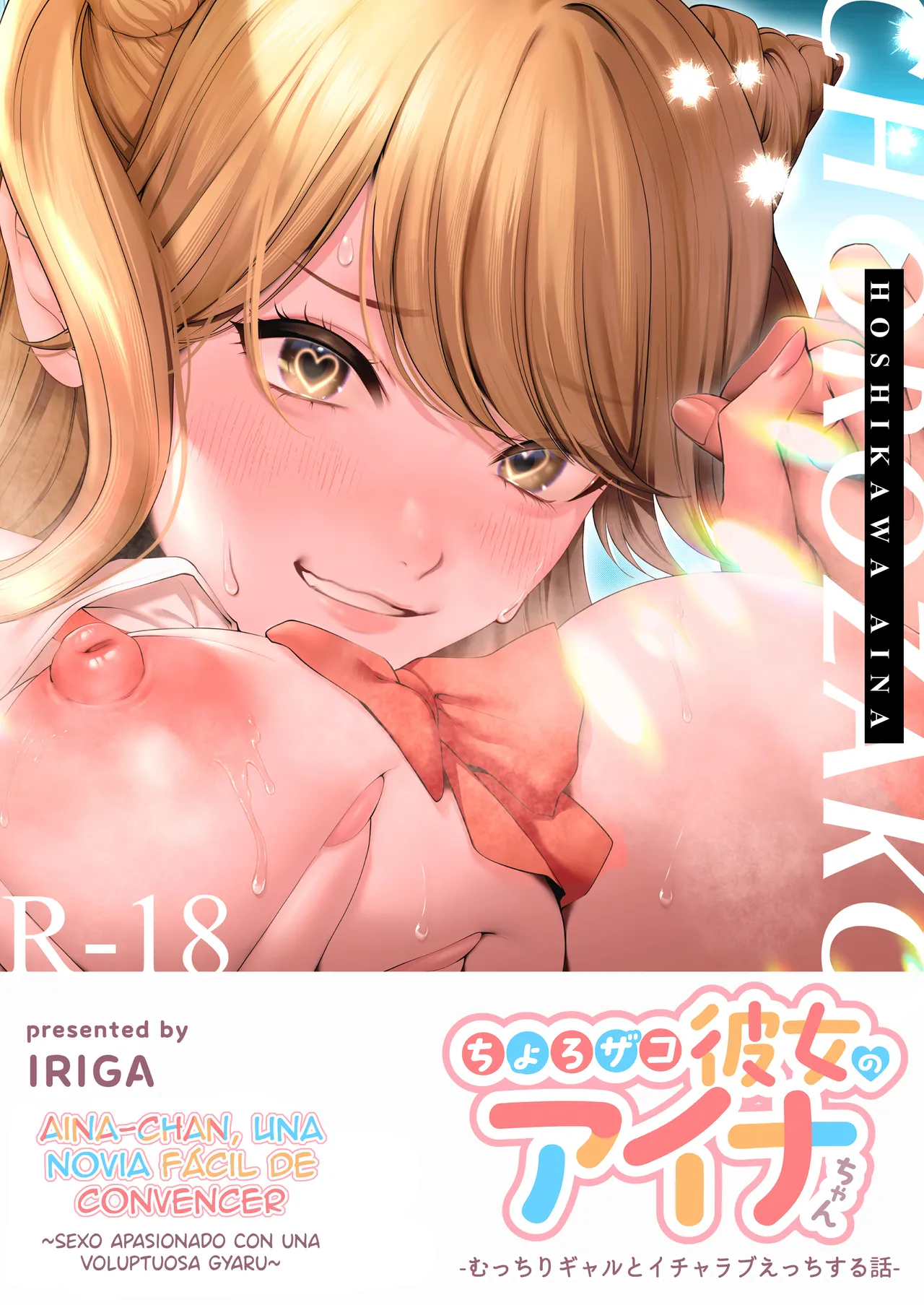Chorozako Kanojo no Ainachan -Mucchiri Gal to Ichalove H suru Hanashi- | Aina-chan, una novia fácil de convencer. - Page 1