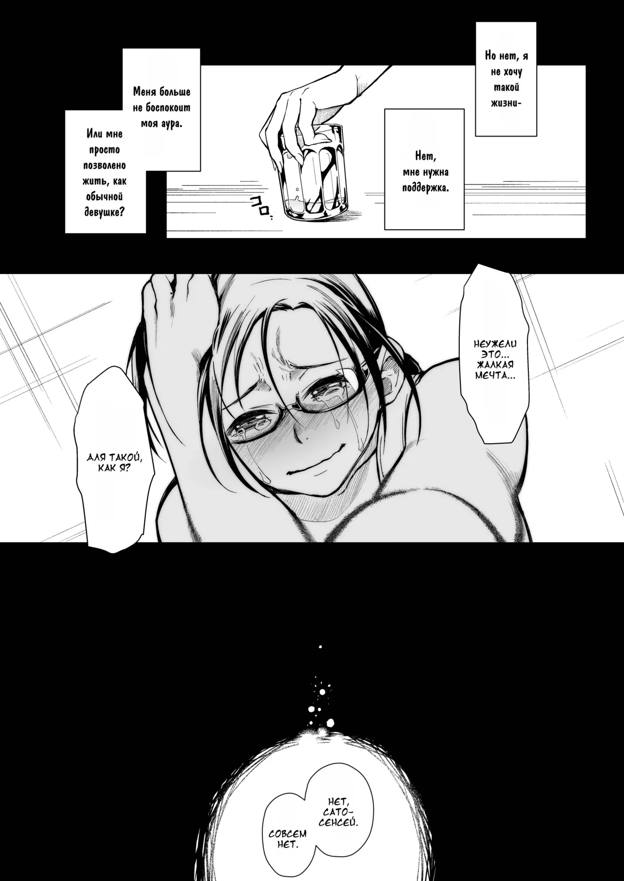 Satou-sensei wa Kataritai - Page 10
