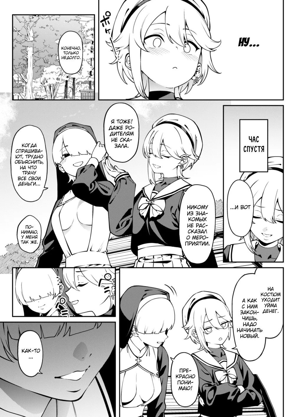 Ore no Himitsu ni Fureru Yubi. - Page 10