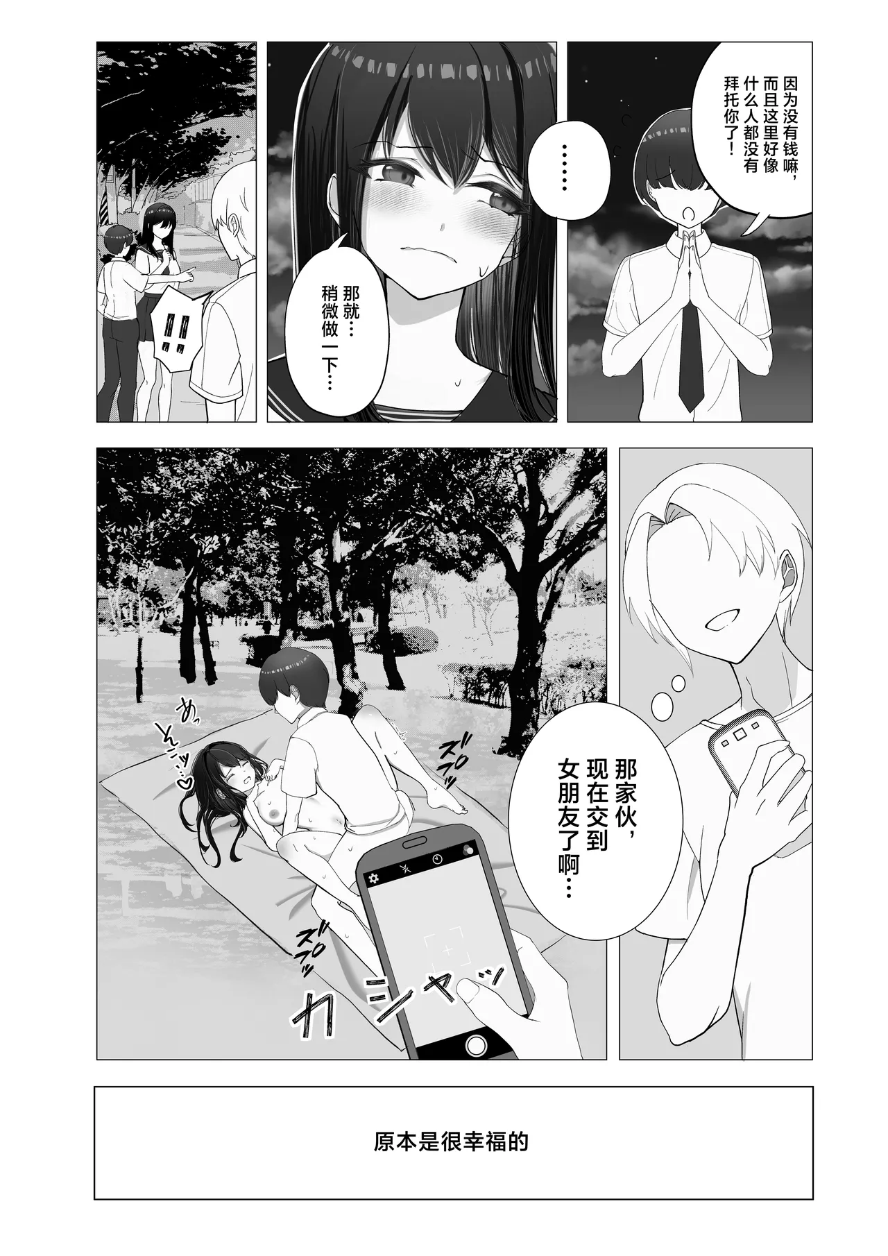 Kanojo ga Netorarete M Onna ni Mezamemashita - Page 10