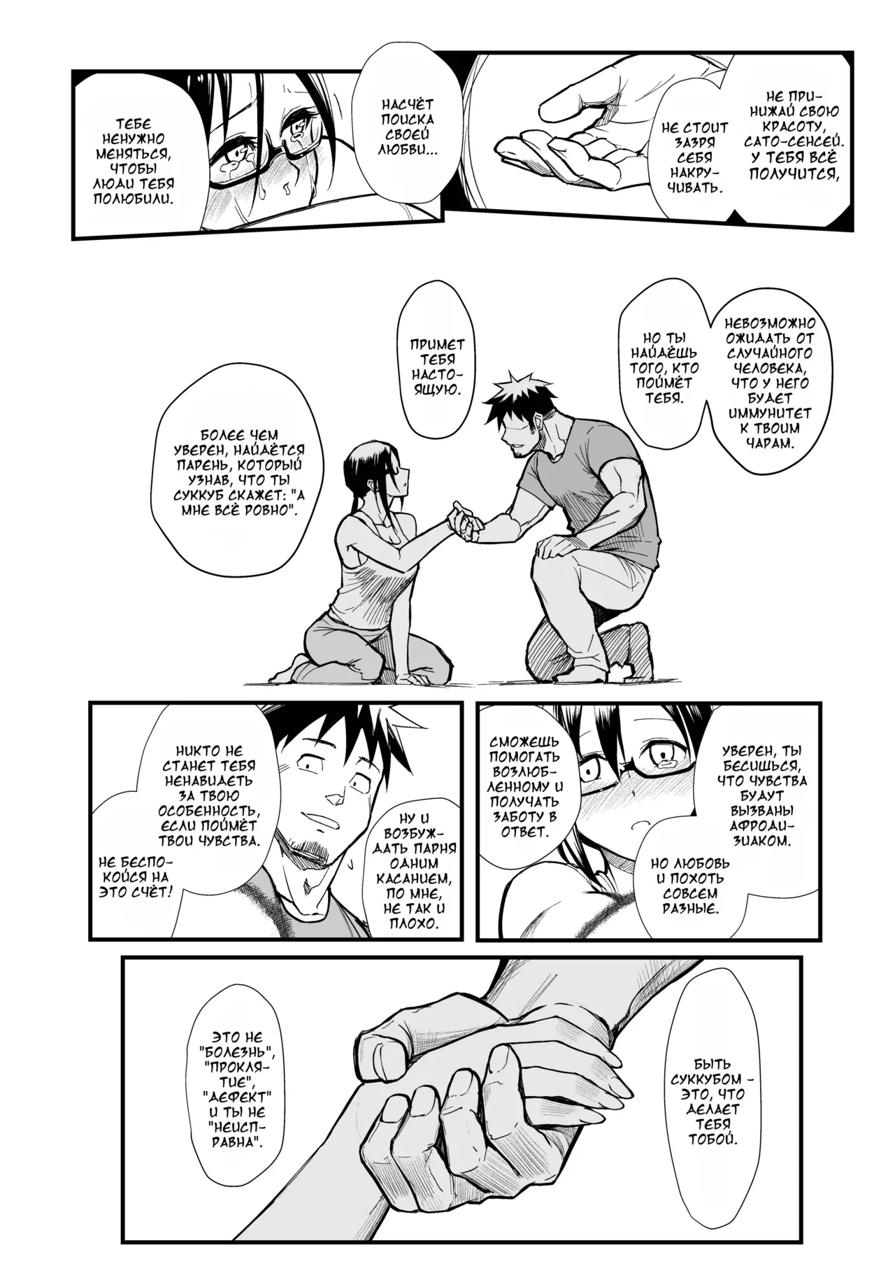 Satou-sensei wa Kataritai - Page 11