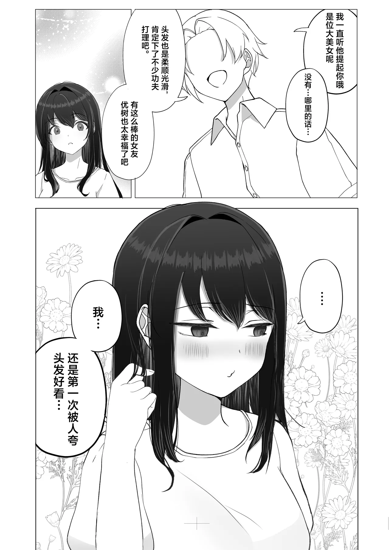 Kanojo ga Netorarete M Onna ni Mezamemashita - Page 12