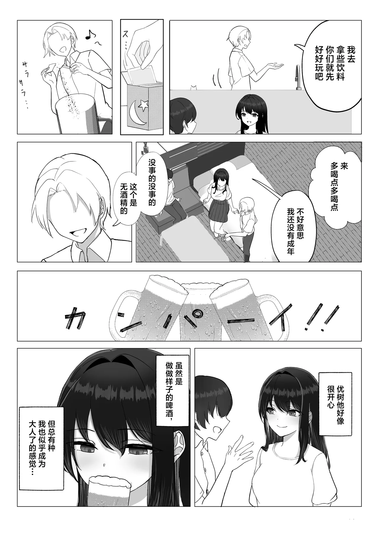 Kanojo ga Netorarete M Onna ni Mezamemashita - Page 13