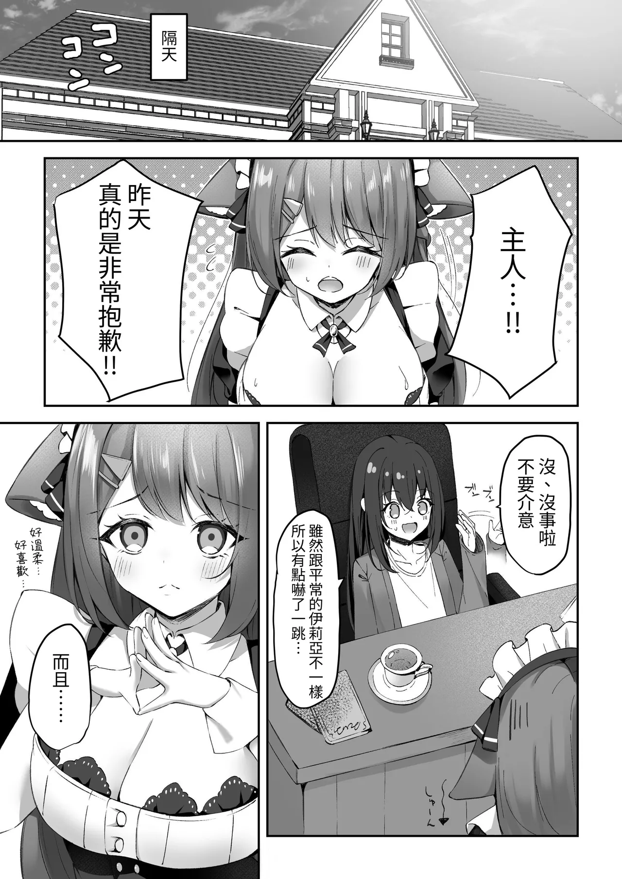 Maid-san Hatsujou Chuuihou!? - Page 14