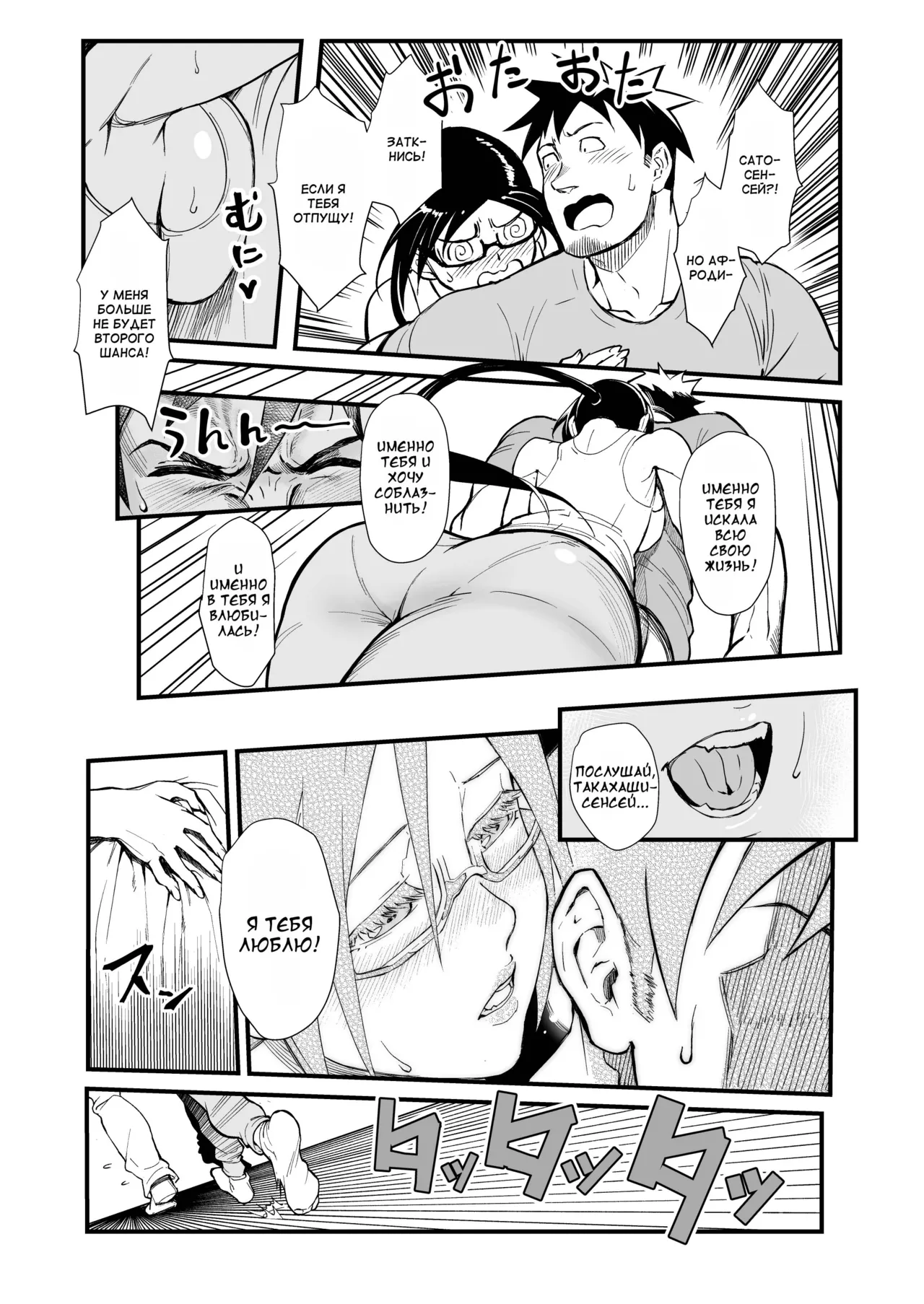 Satou-sensei wa Kataritai - Page 14