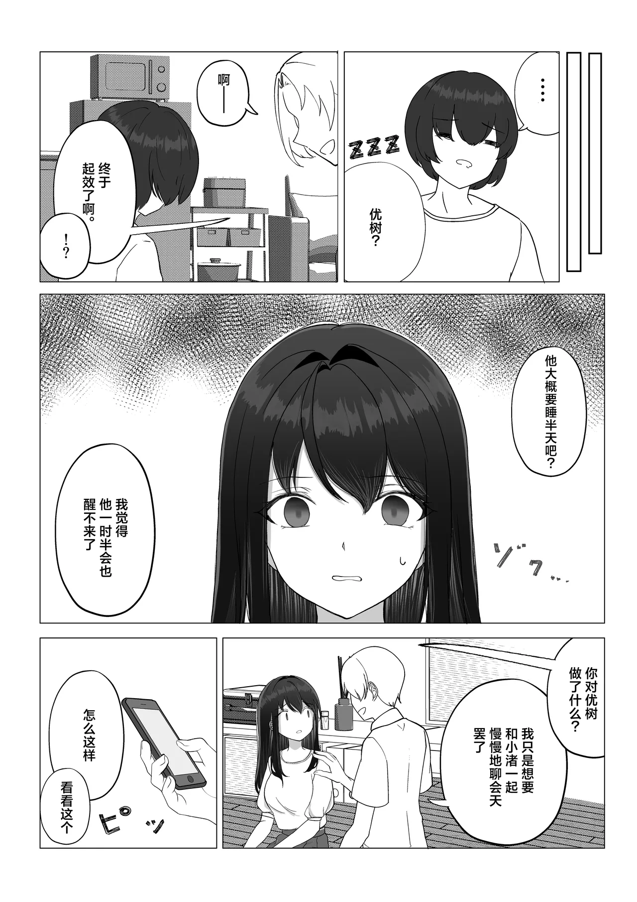 Kanojo ga Netorarete M Onna ni Mezamemashita - Page 14