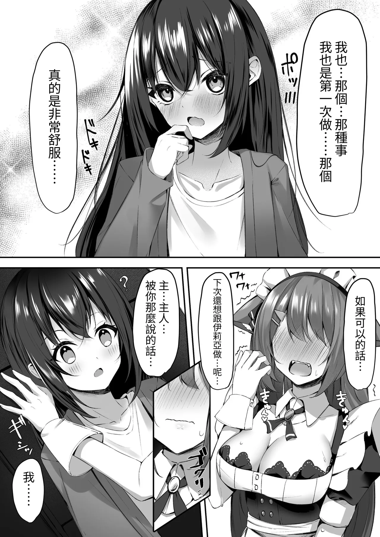 Maid-san Hatsujou Chuuihou!? - Page 15