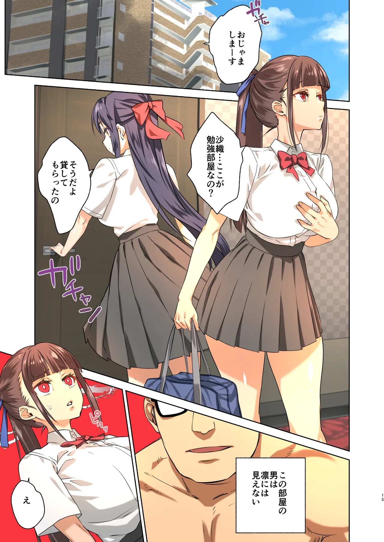 Inma ni Natta Ore ga Majime Kyonyuu JK o Saimin H de Kairaku Ochisasete Mita 2 - Page 15