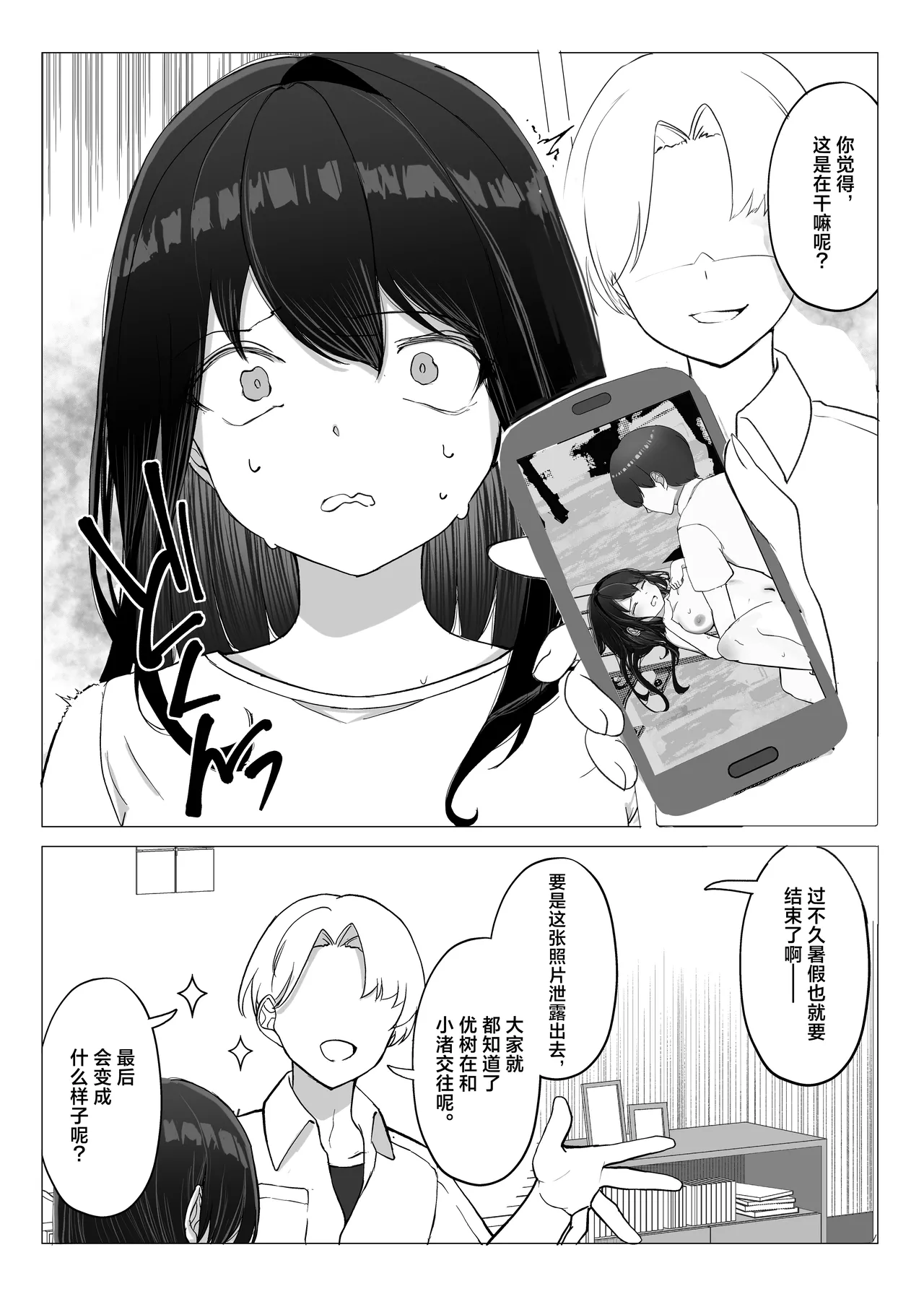 Kanojo ga Netorarete M Onna ni Mezamemashita - Page 15