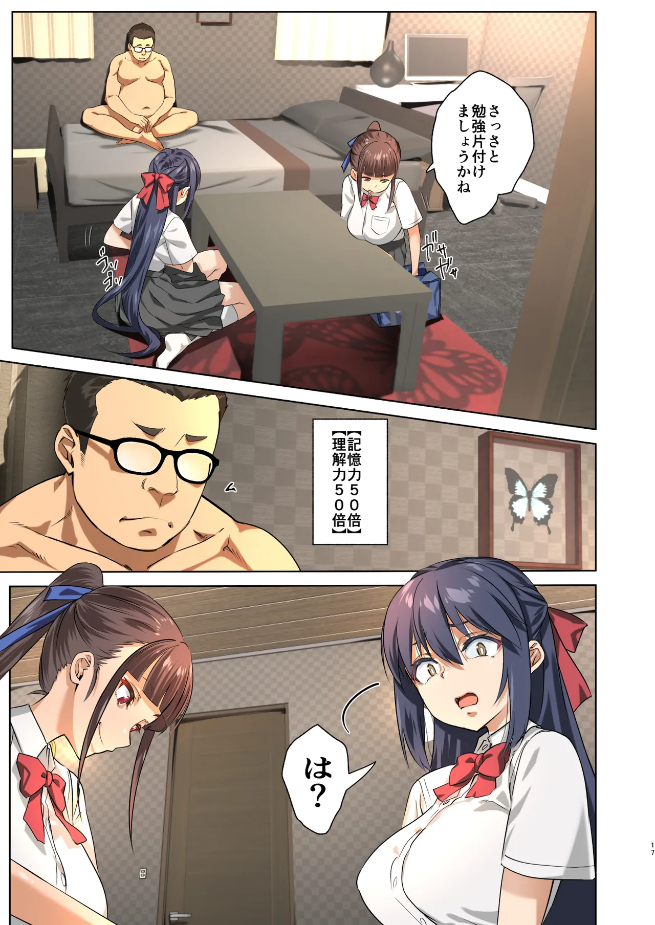 Inma ni Natta Ore ga Majime Kyonyuu JK o Saimin H de Kairaku Ochisasete Mita 2 - Page 17