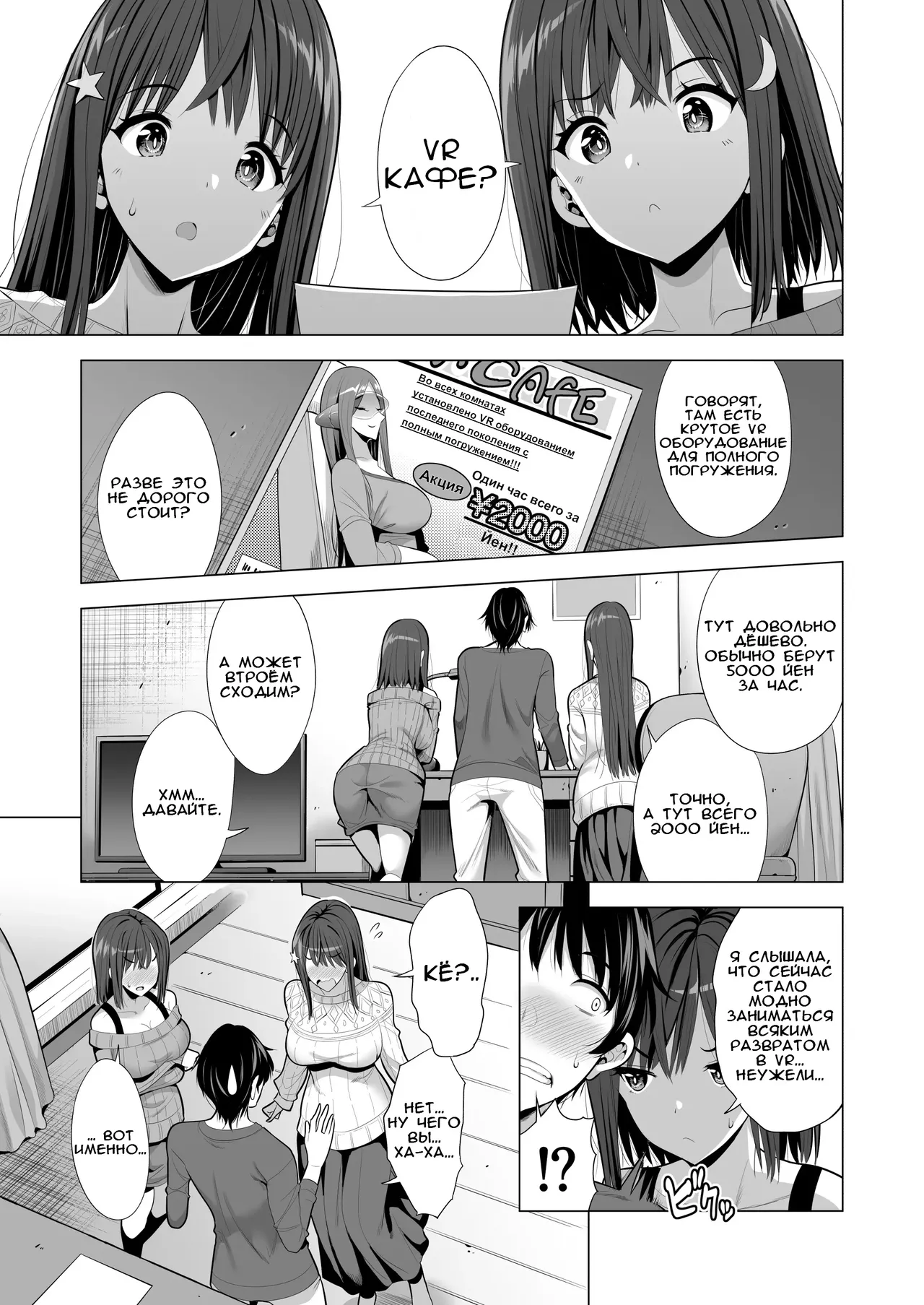 Kumo no Su ni Torawareta Ore no Kanojo-tachi | Мои подружки попали в сеть - Page 2